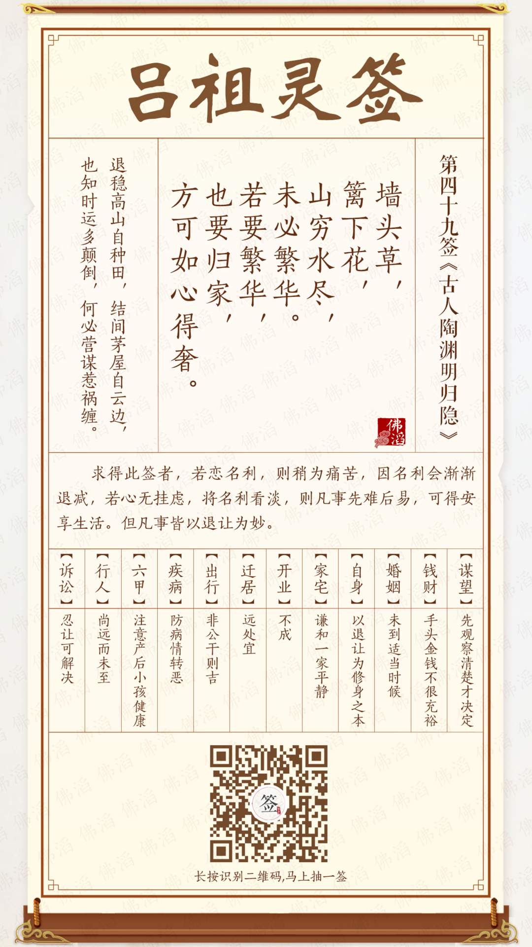 吕祖灵签第49签 吕祖灵签第49签