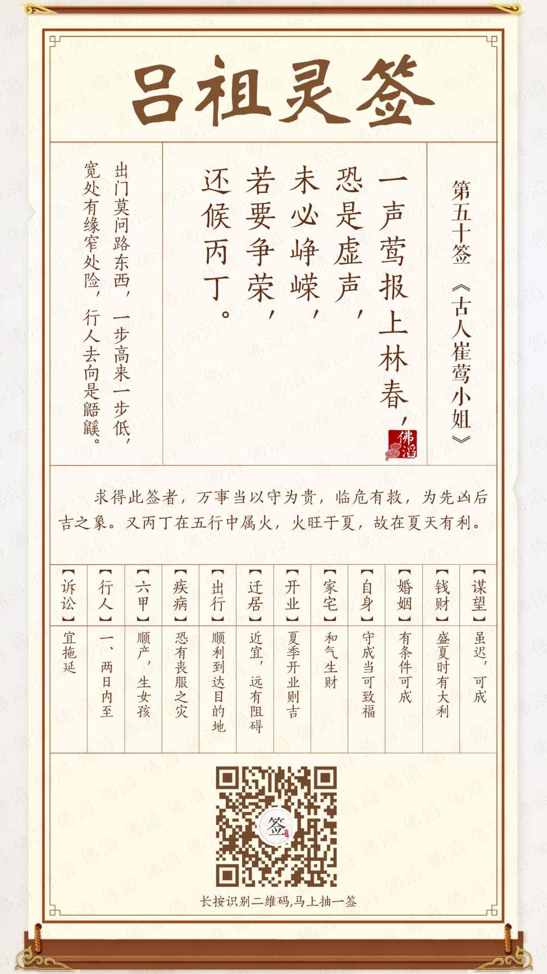 吕祖灵签第50签 吕祖灵签第50签