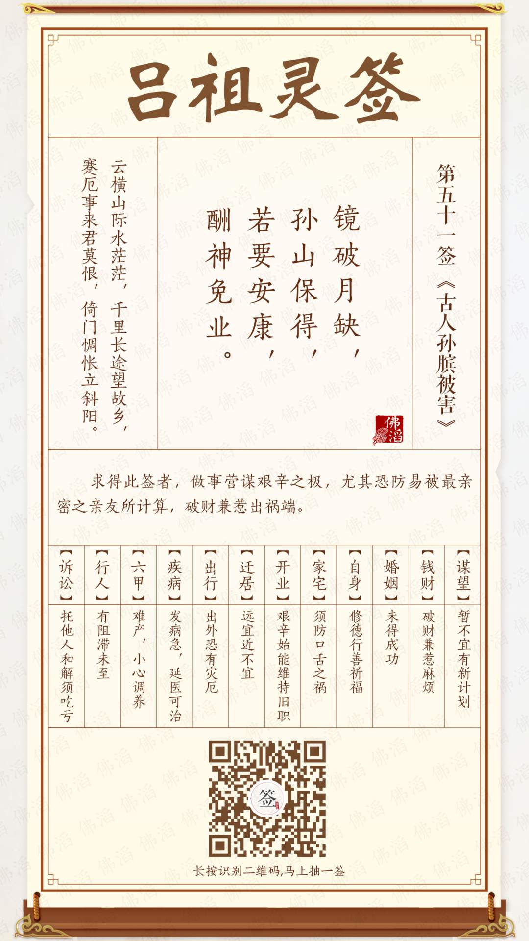 吕祖灵签第51签 吕祖灵签第51签