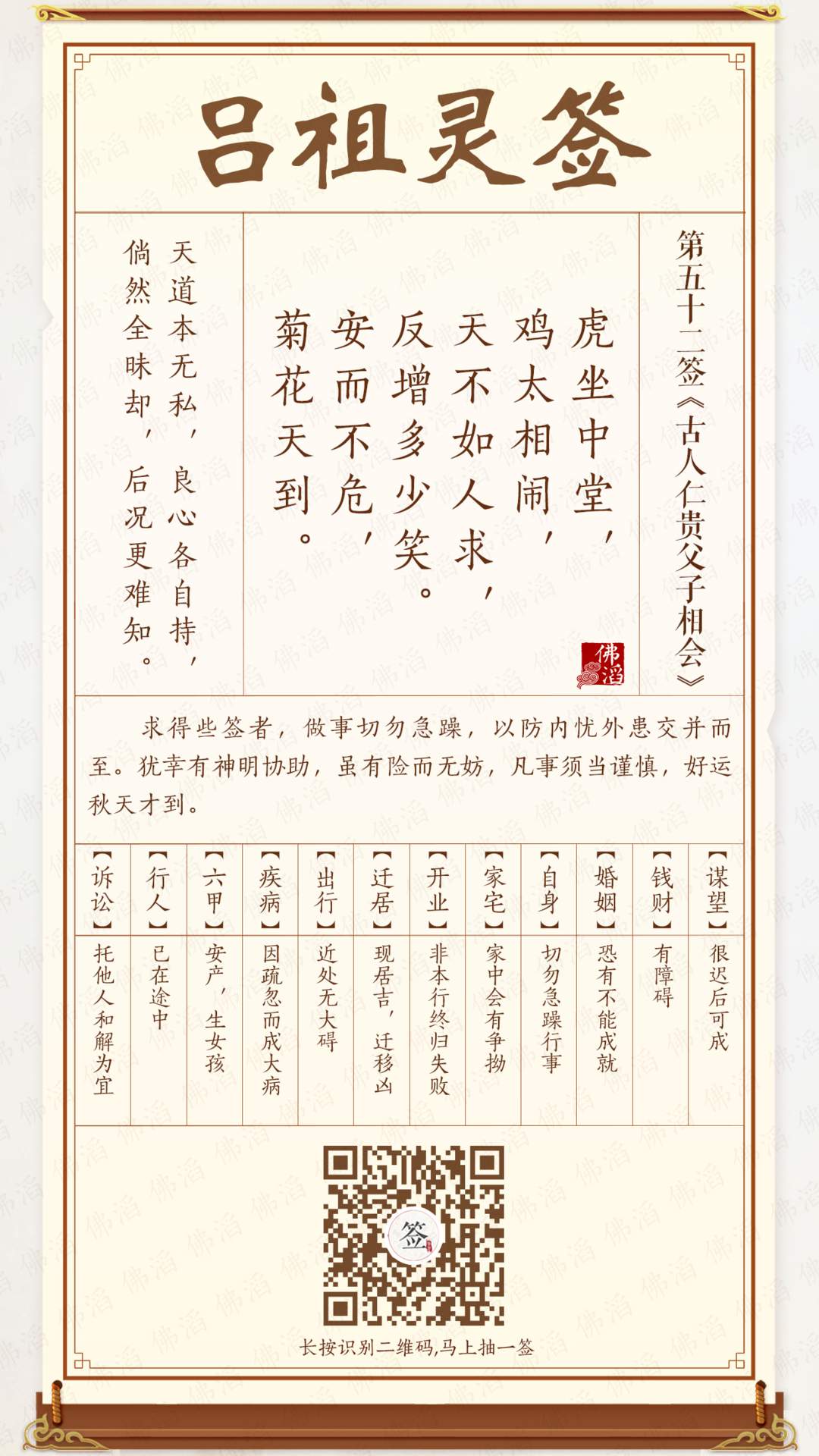 吕祖灵签第52签 吕祖灵签第52签