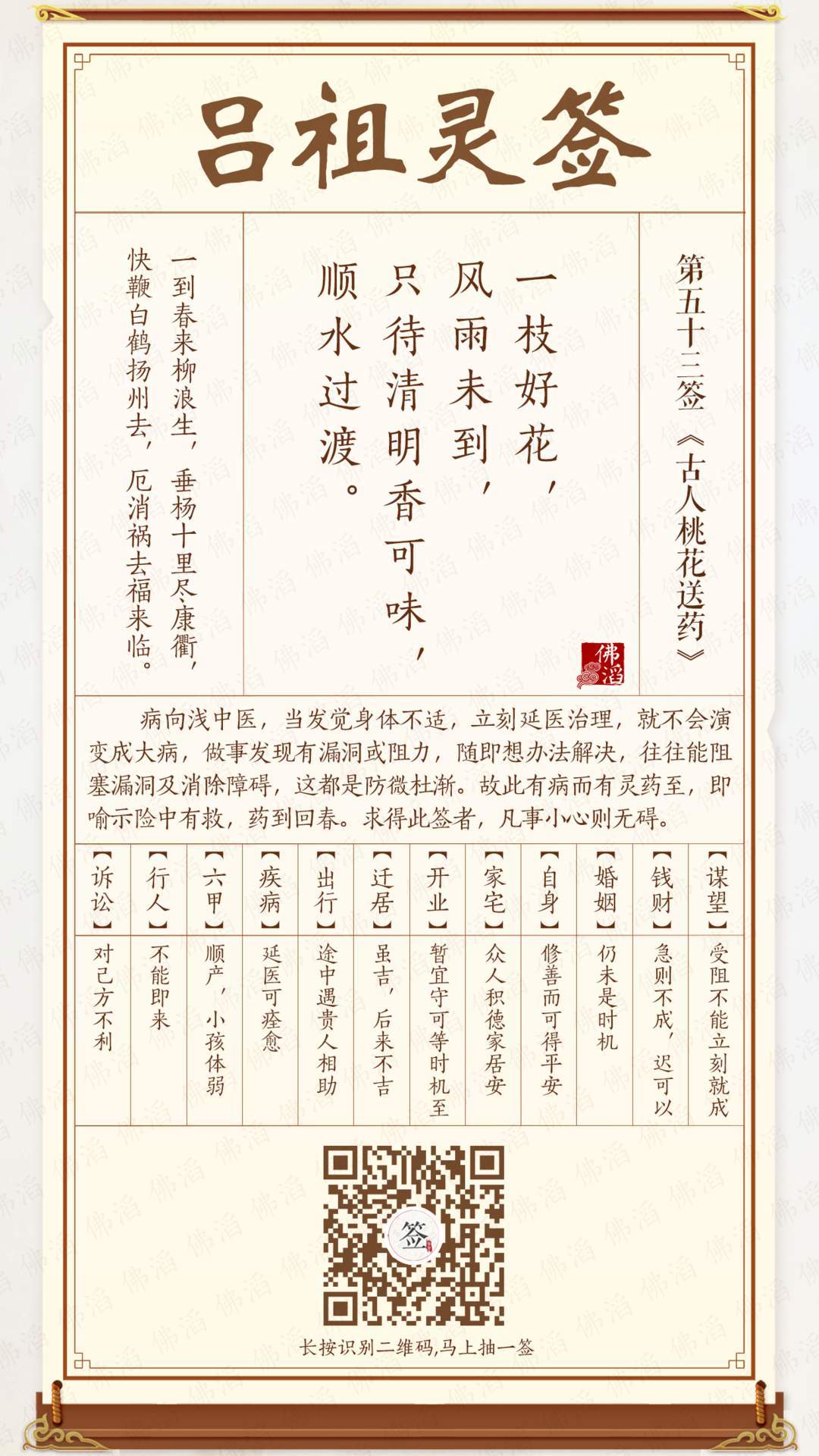 吕祖灵签第53签 吕祖灵签第53签
