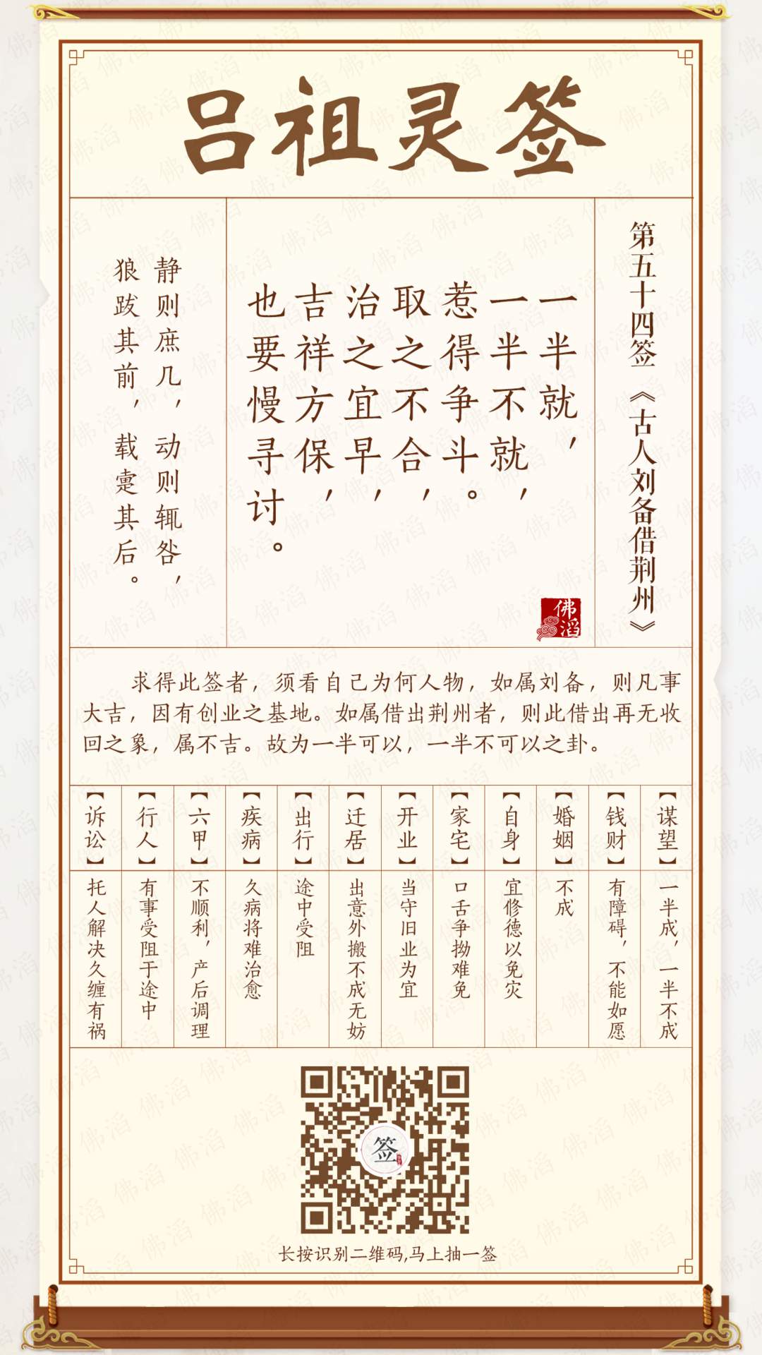 吕祖灵签第54签 吕祖灵签第54签