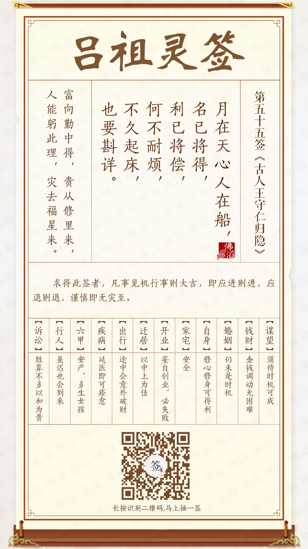 吕祖灵签第55签 吕祖灵签第55签