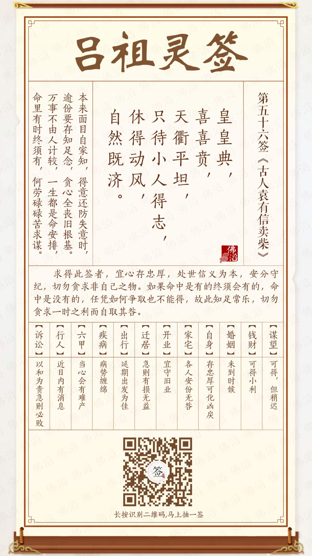 吕祖灵签第56签 吕祖灵签第56签