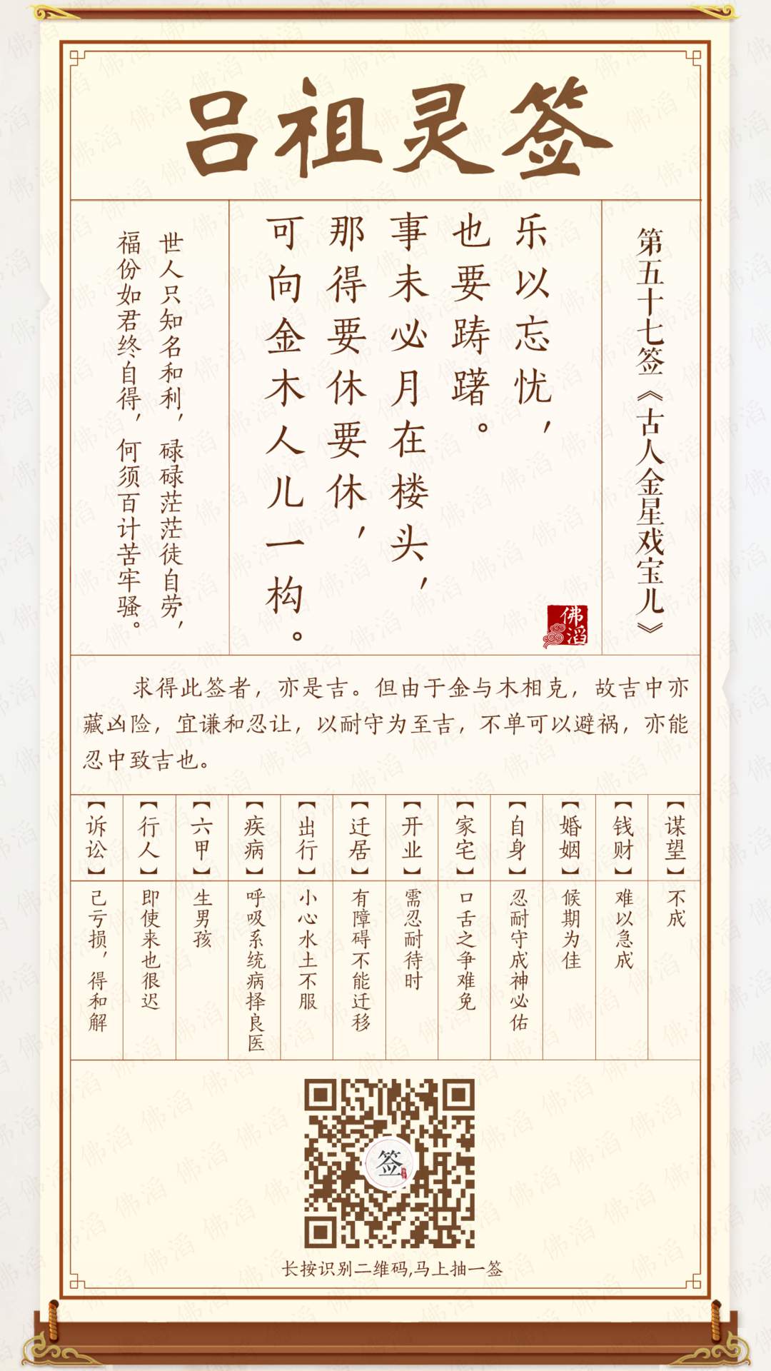 吕祖灵签第57签 吕祖灵签第57签