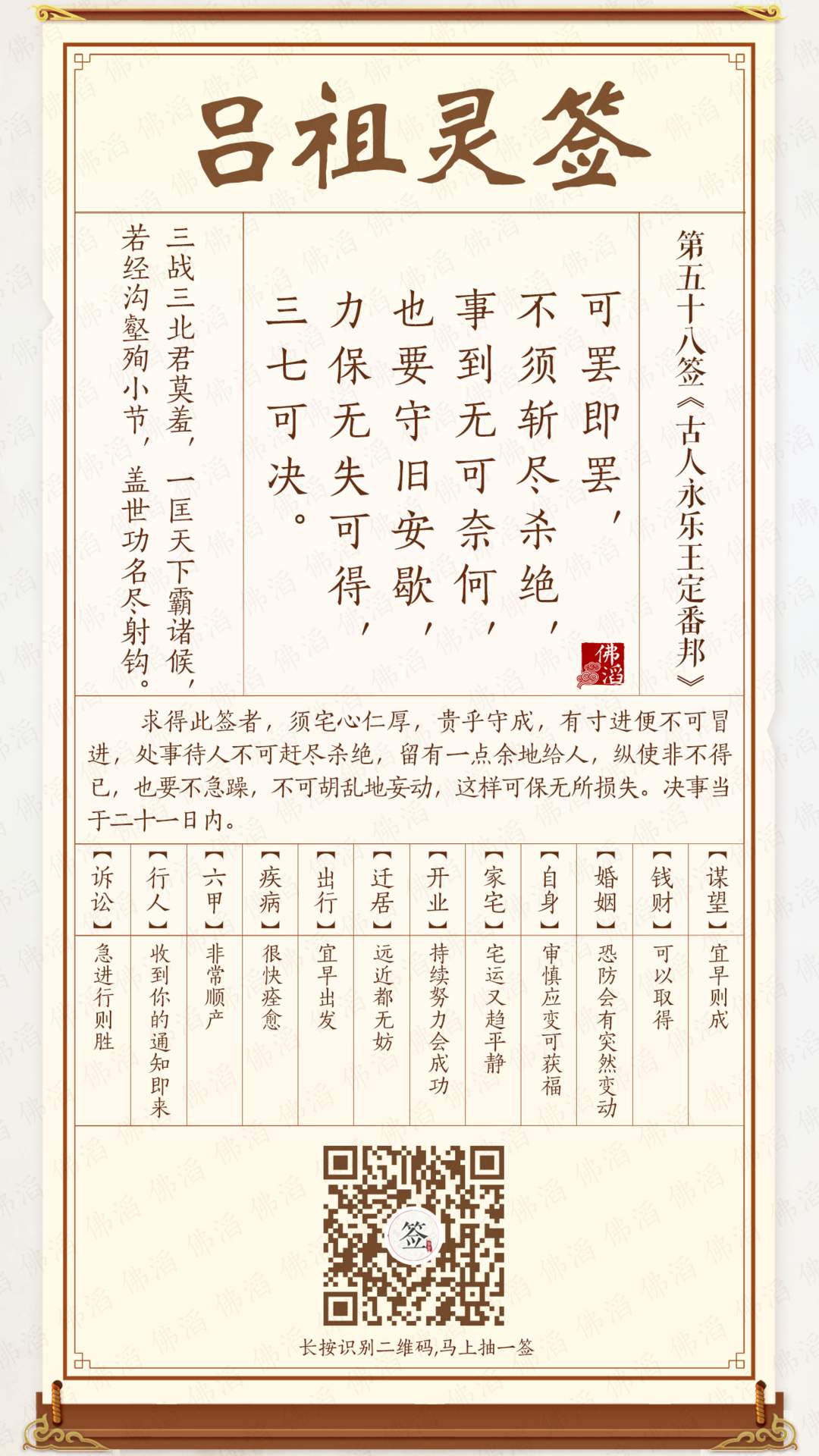吕祖灵签第58签 吕祖灵签第58签