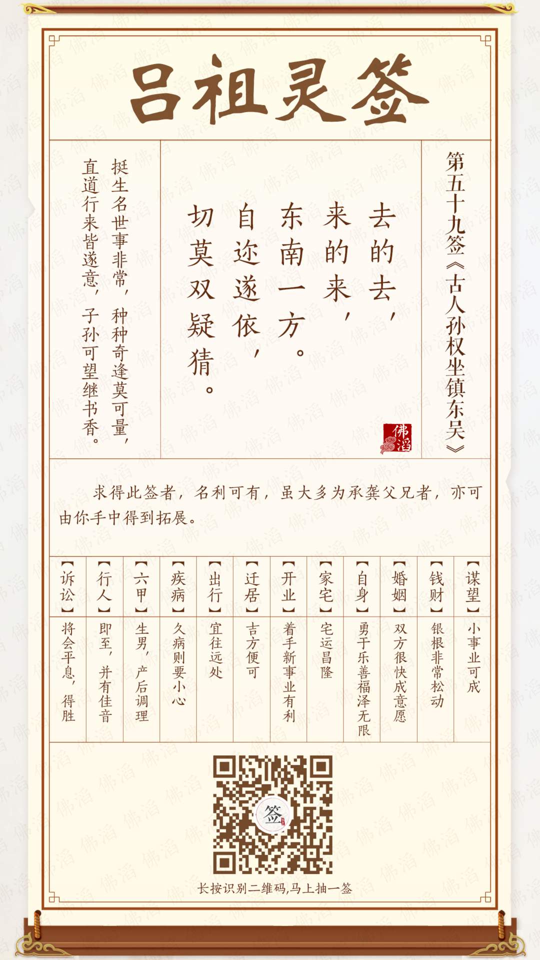 吕祖灵签第59签 吕祖灵签第59签