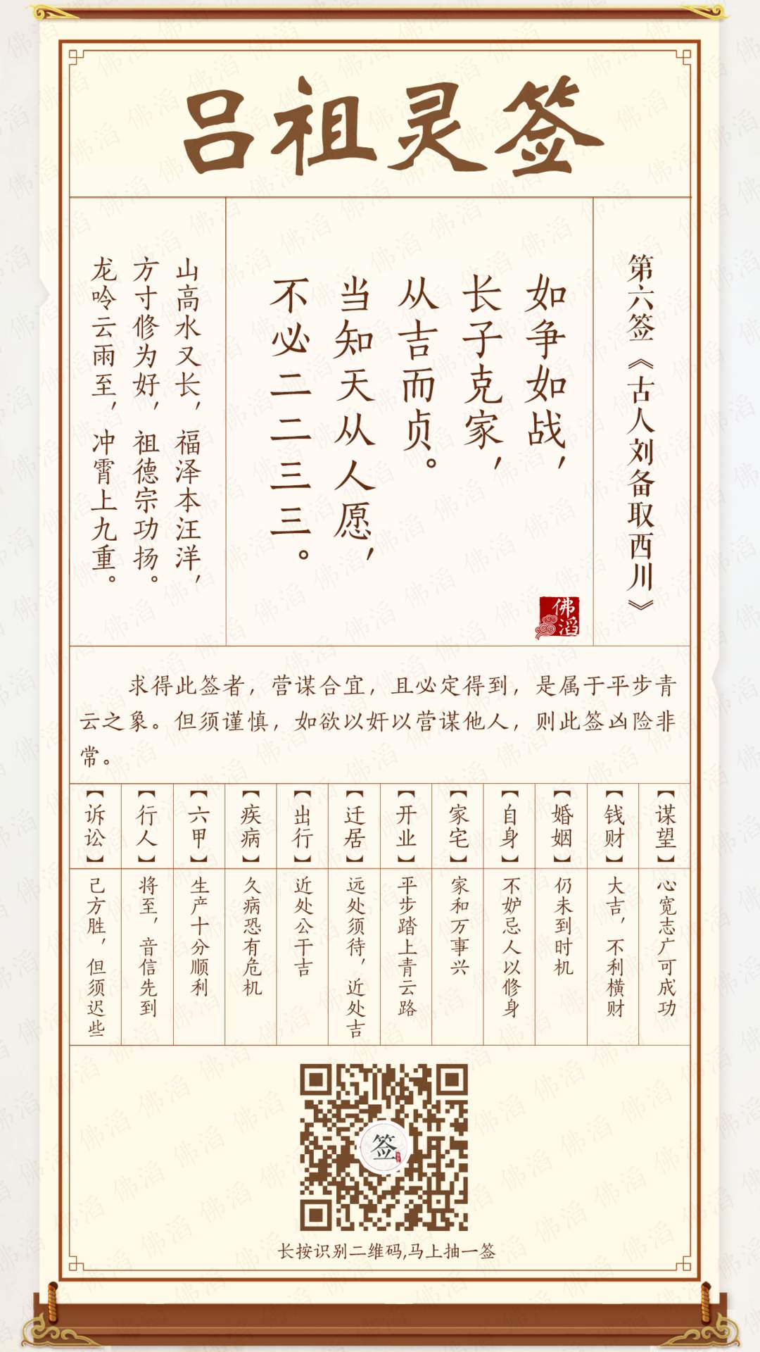 吕祖灵签第6签 吕祖灵签第6签