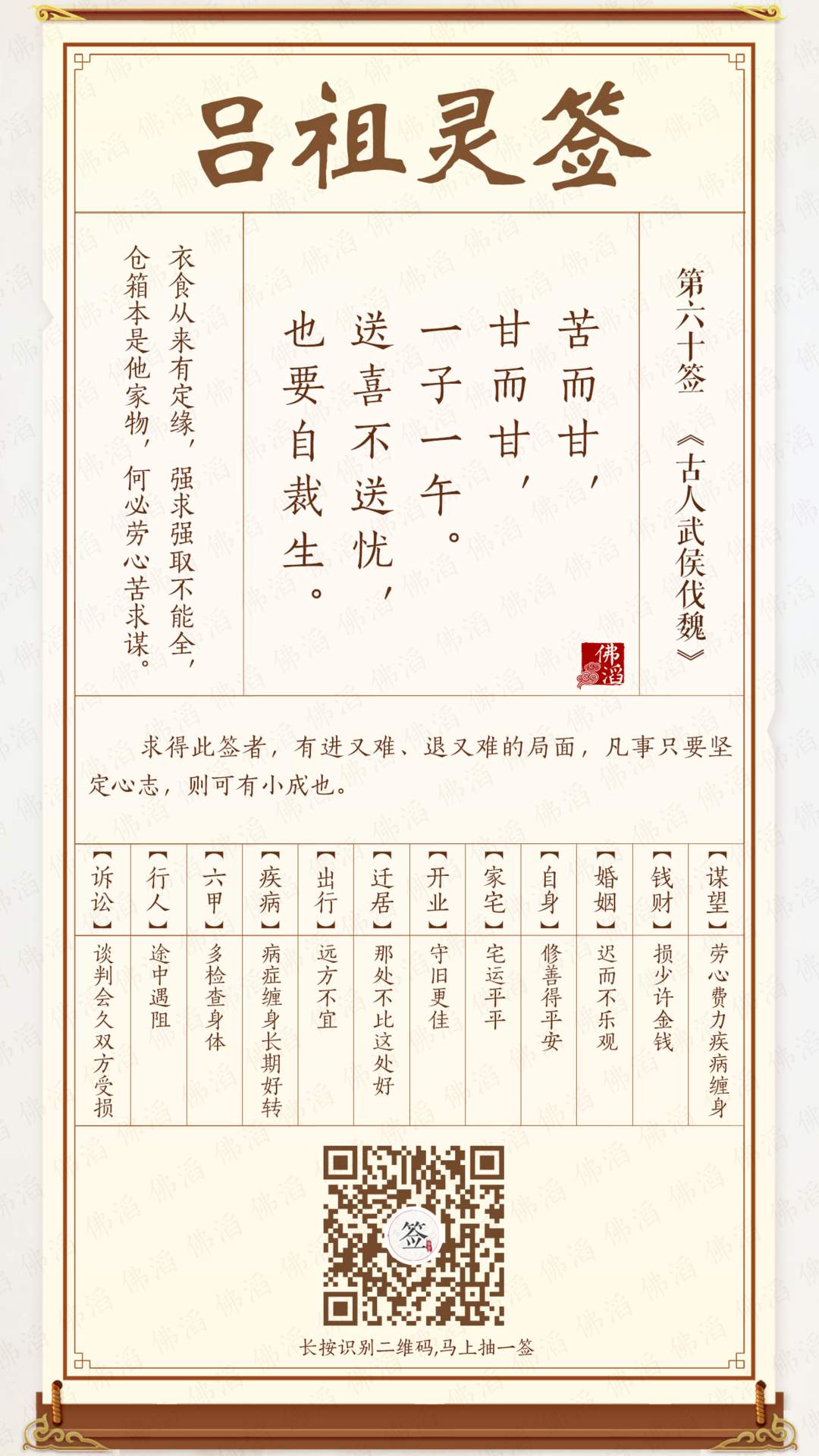 吕祖灵签第60签 吕祖灵签第60签