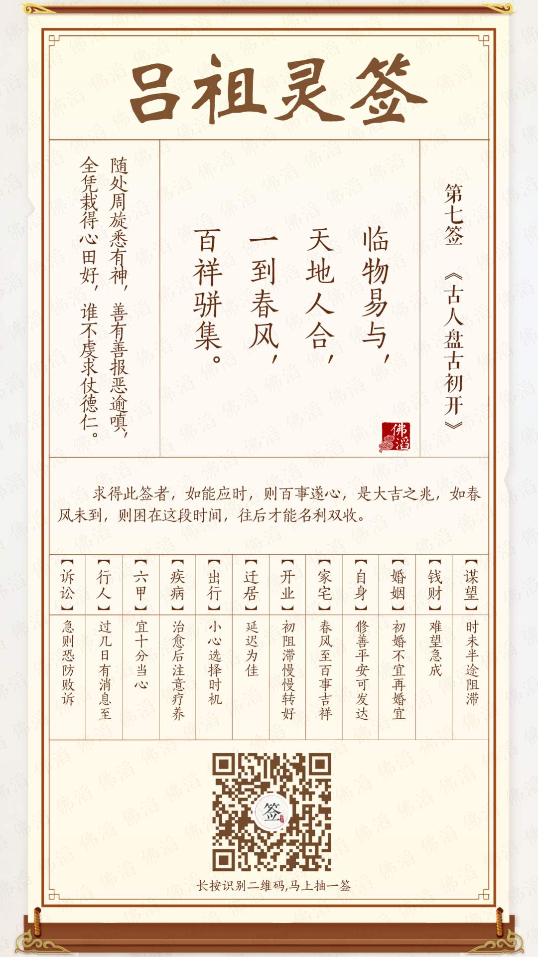 吕祖灵签第7签 吕祖灵签第7签