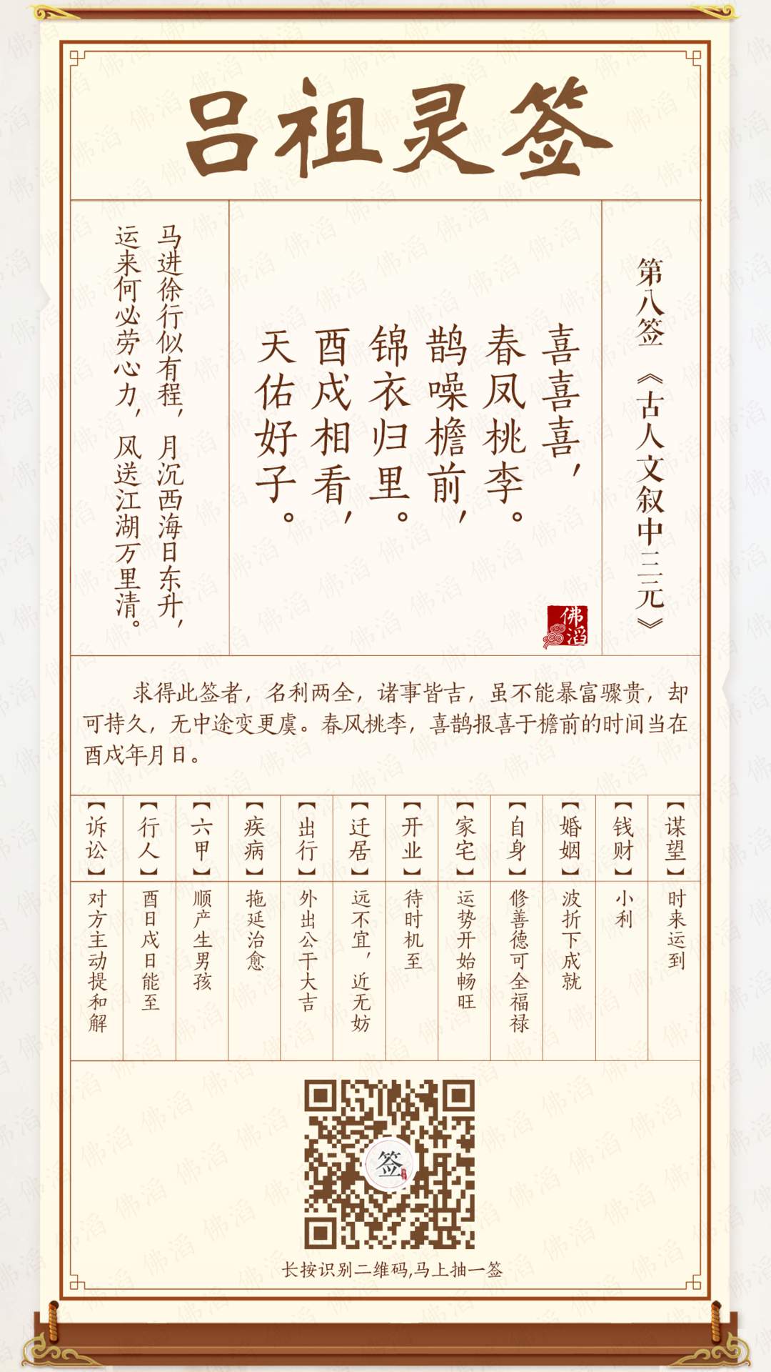 吕祖灵签第8签 吕祖灵签第8签