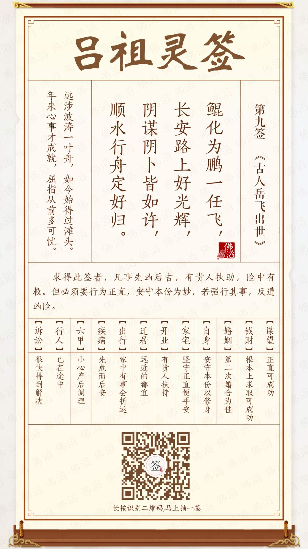 吕祖灵签第9签 吕祖灵签第9签