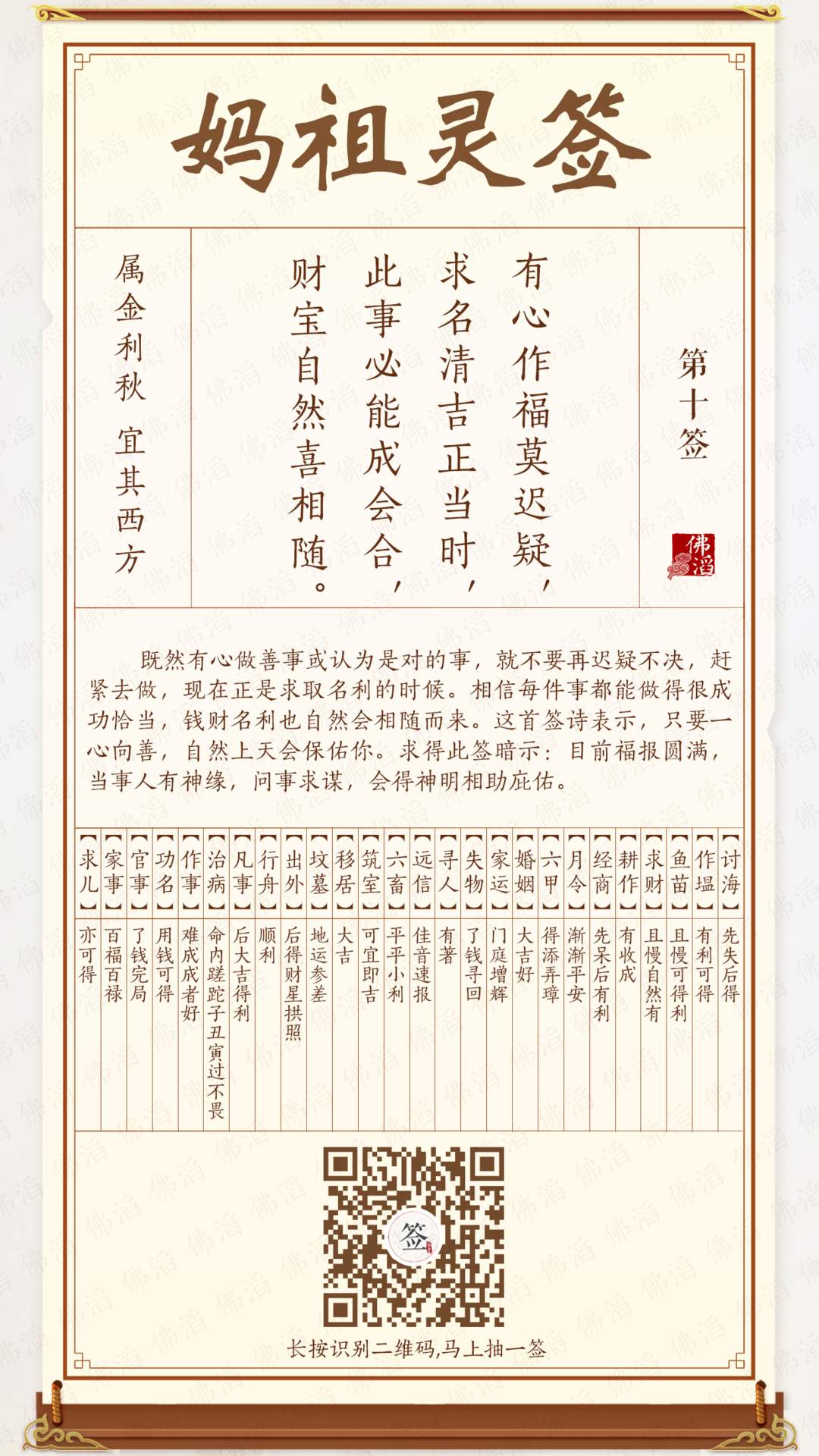 妈祖灵签第10签 妈祖灵签第10签