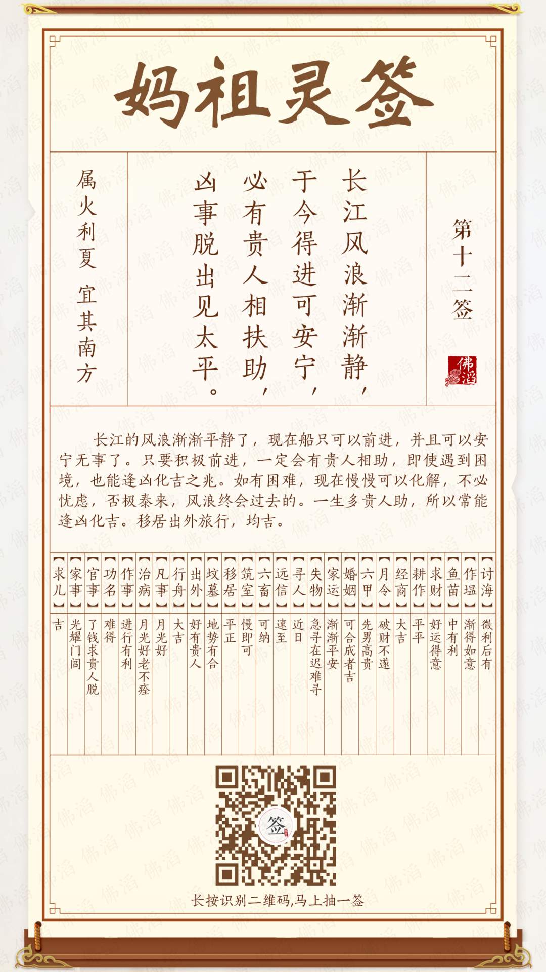 妈祖灵签第12签 妈祖灵签第12签