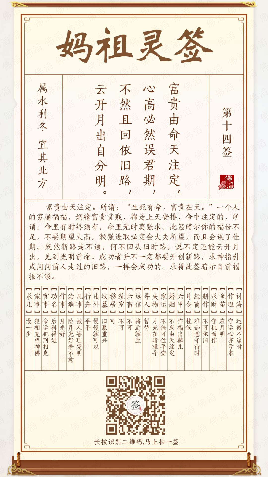 妈祖灵签第14签 妈祖灵签第14签