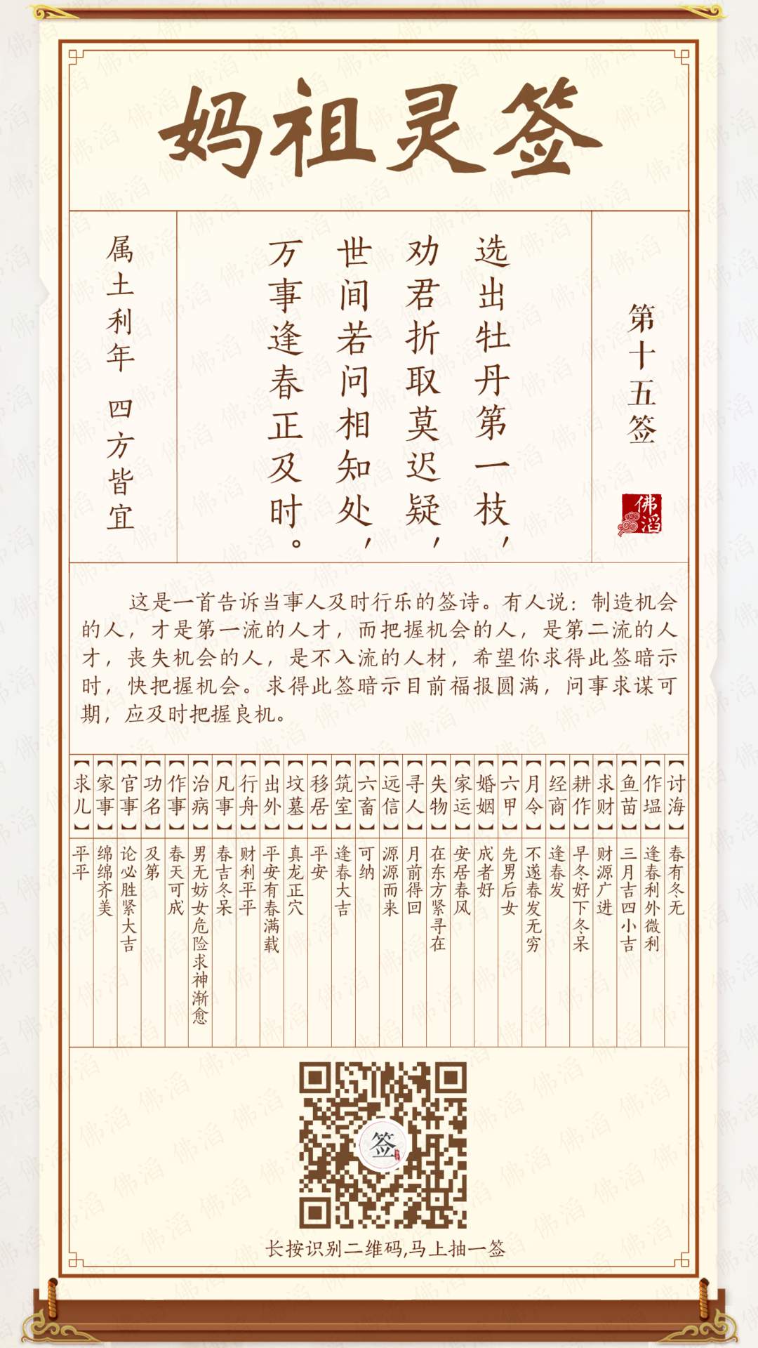 妈祖灵签第15签 妈祖灵签第15签