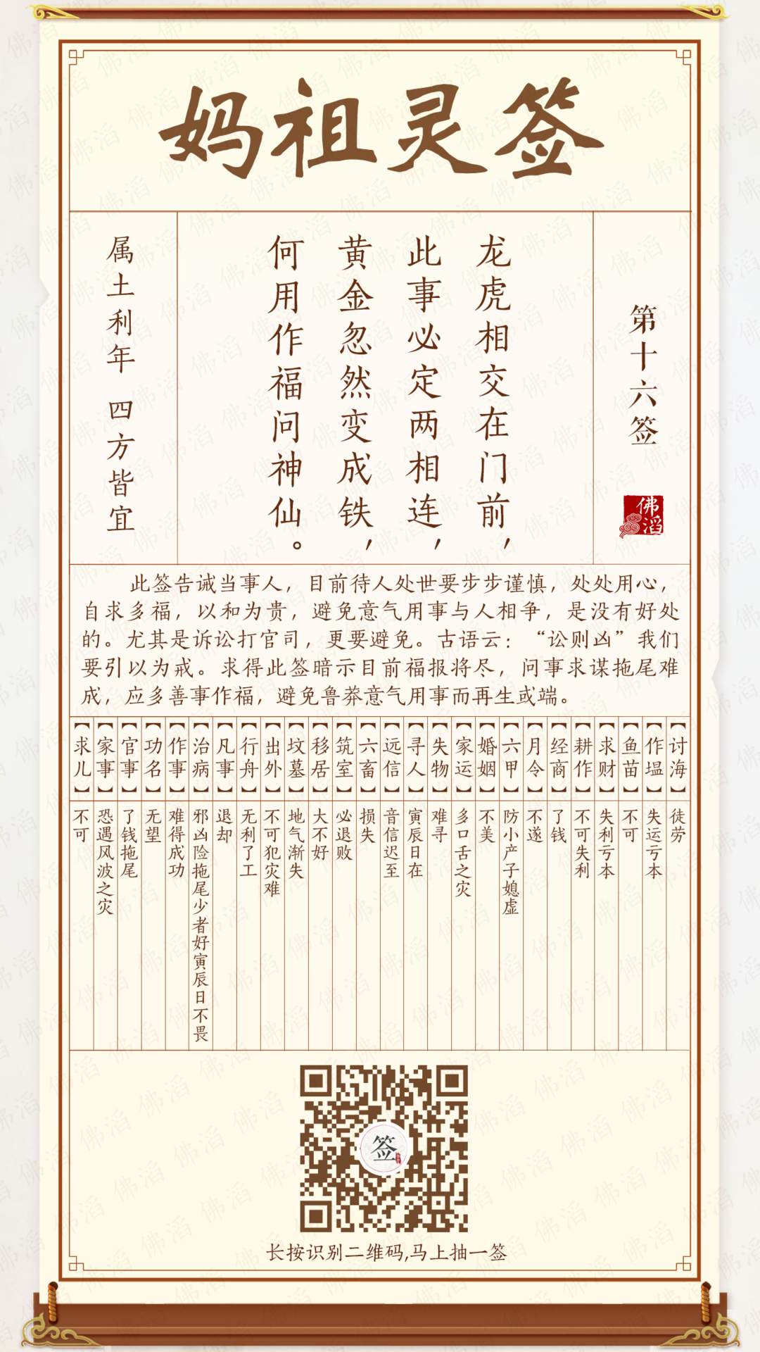 妈祖灵签第16签 妈祖灵签第16签