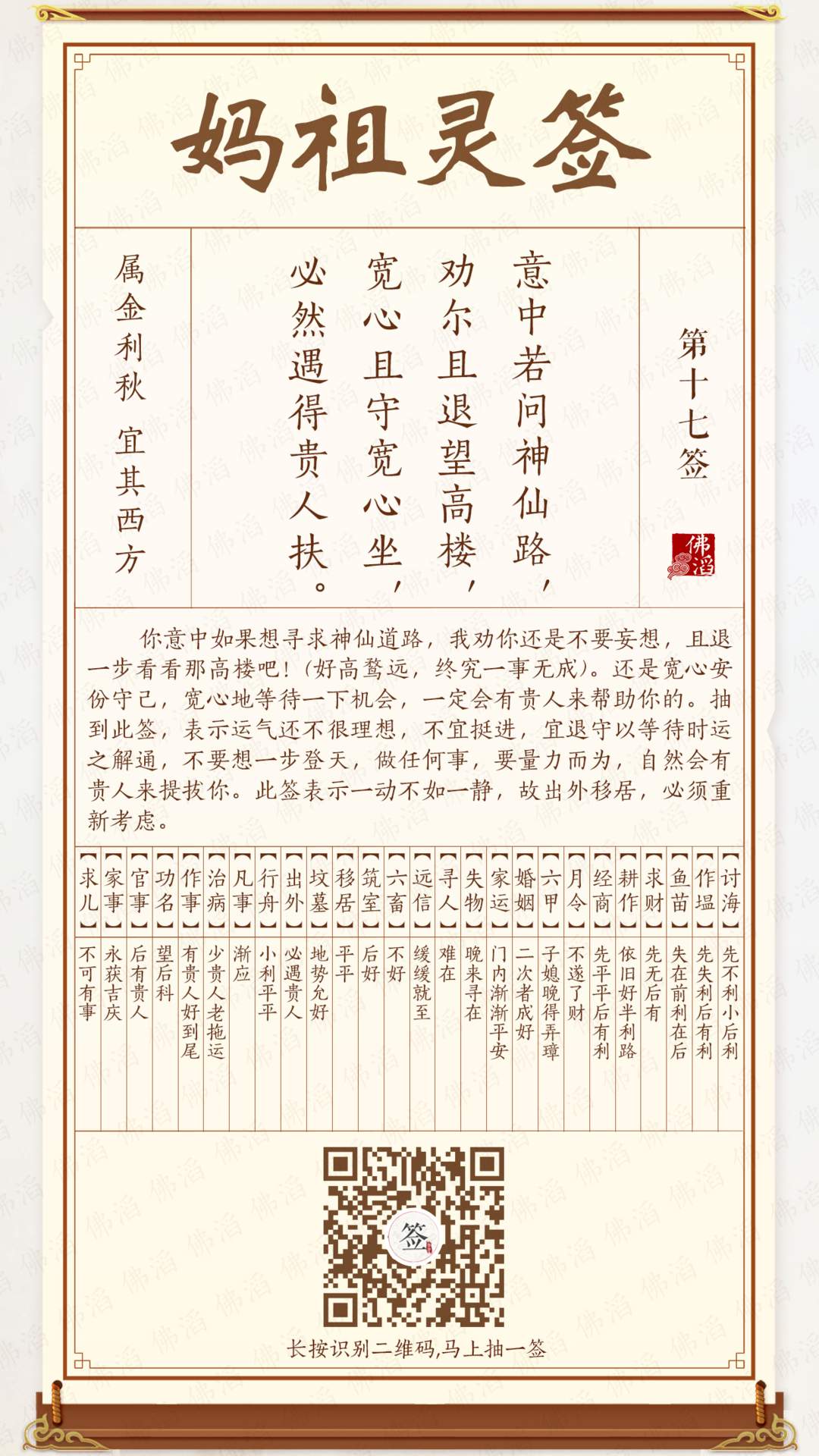 妈祖灵签第17签 妈祖灵签第17签