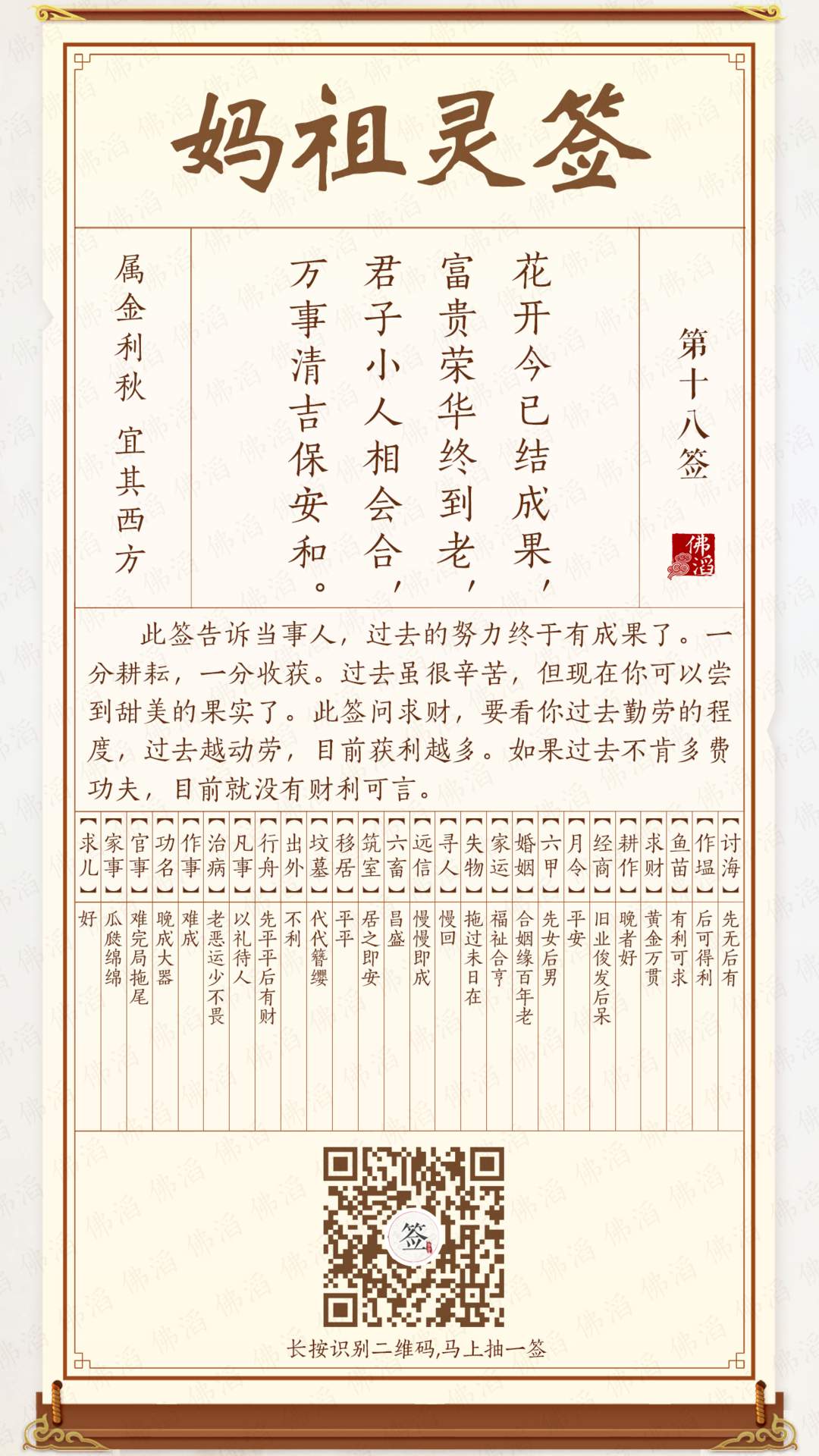 妈祖灵签第18签 妈祖灵签第18签