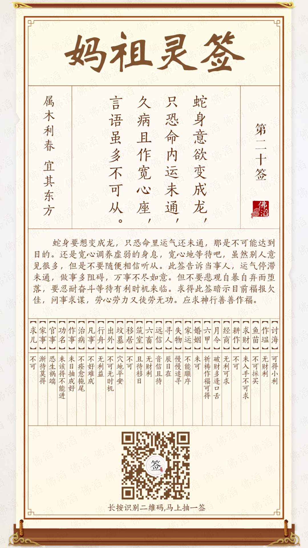 妈祖灵签第20签 妈祖灵签第20签