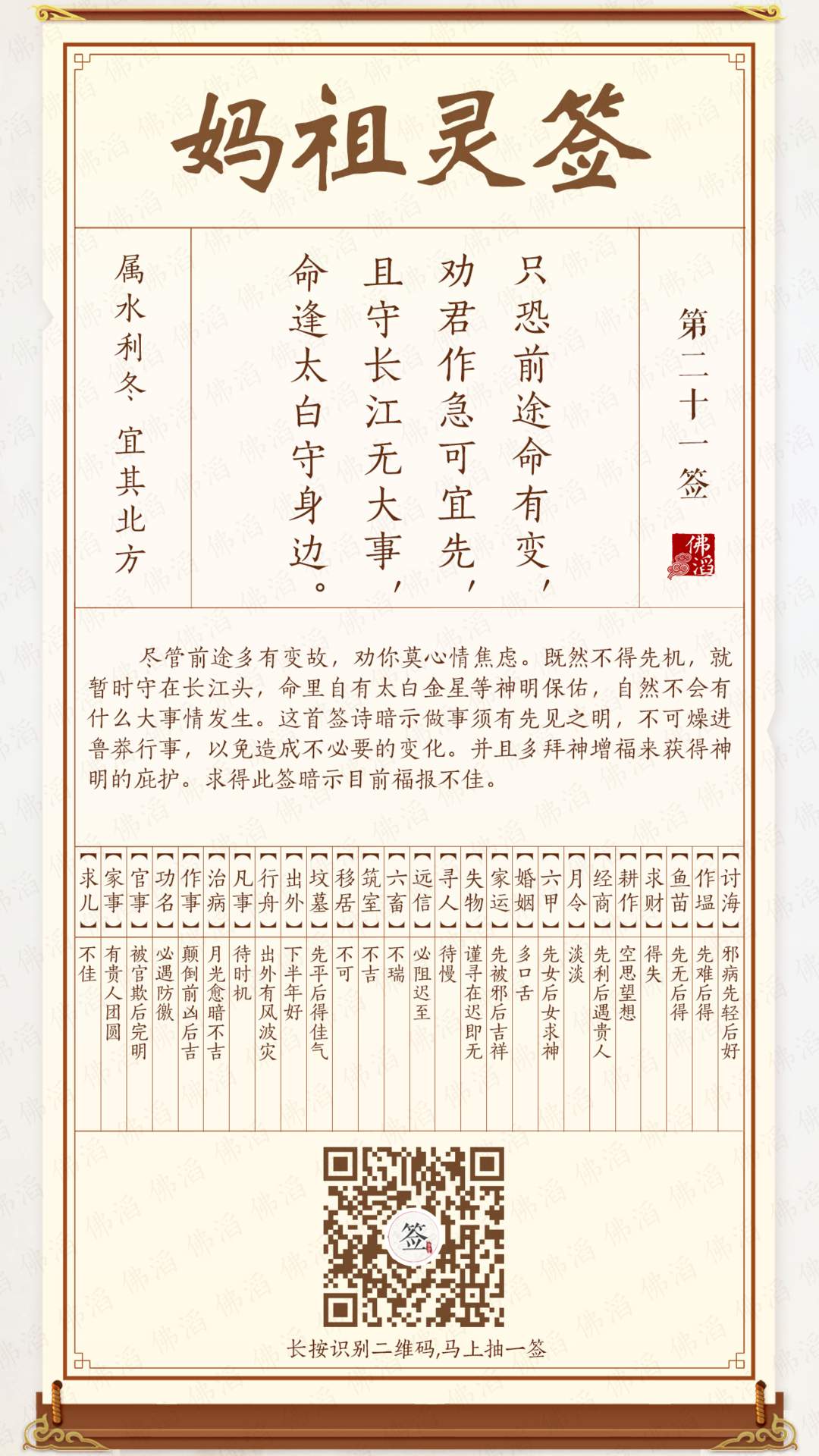妈祖灵签第21签 妈祖灵签第21签