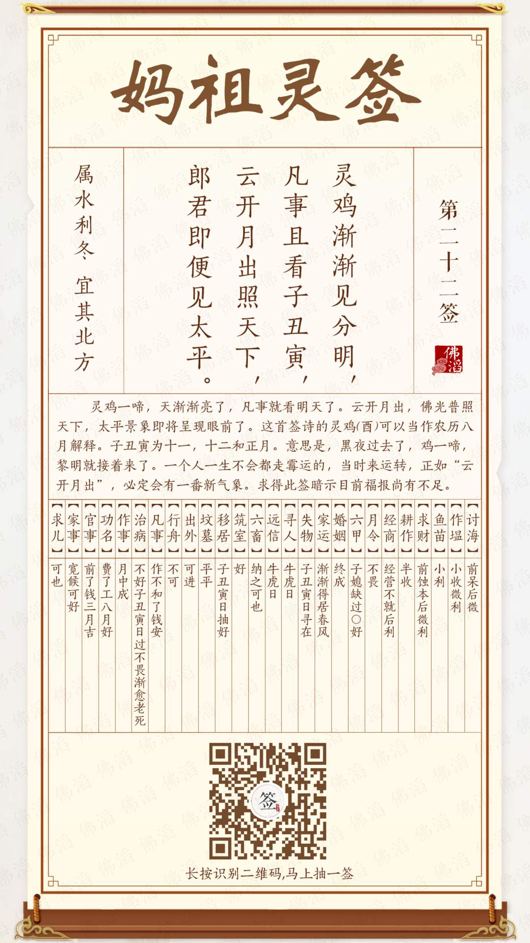 妈祖灵签第22签 妈祖灵签第22签