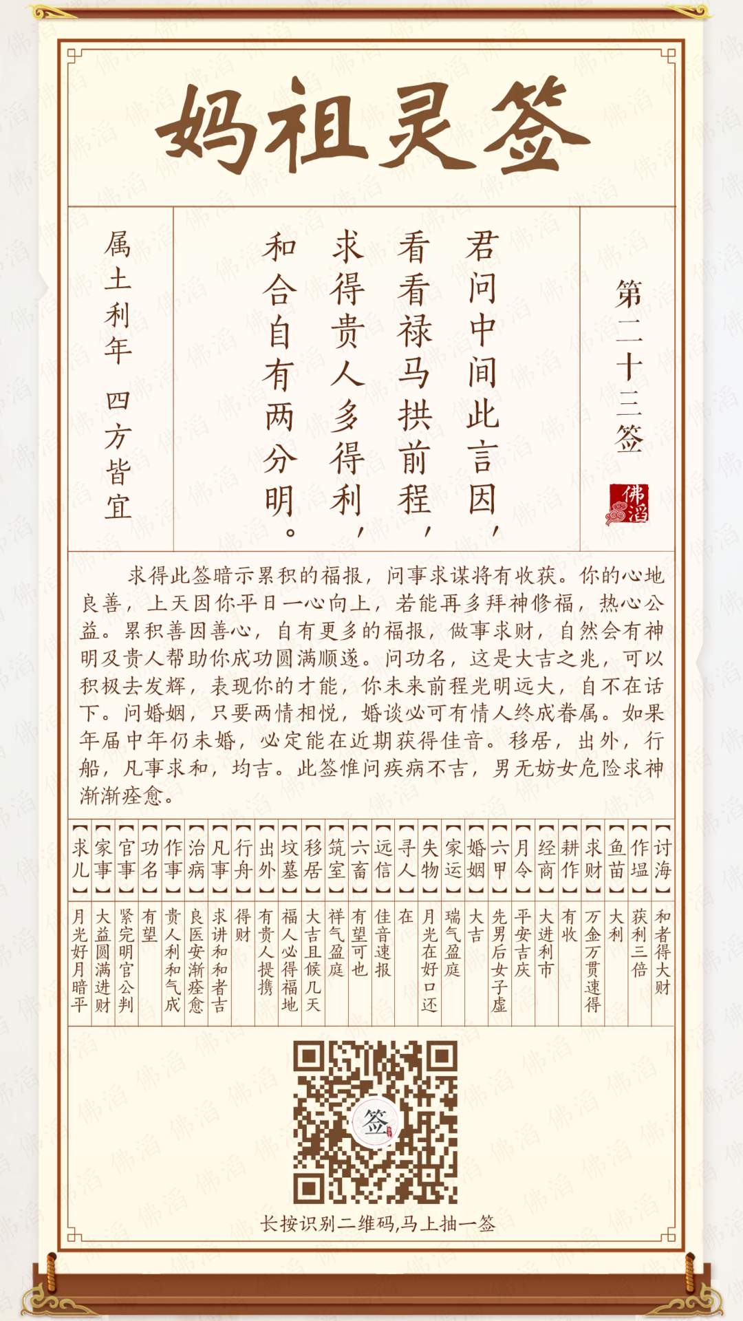 妈祖灵签第23签 妈祖灵签第23签
