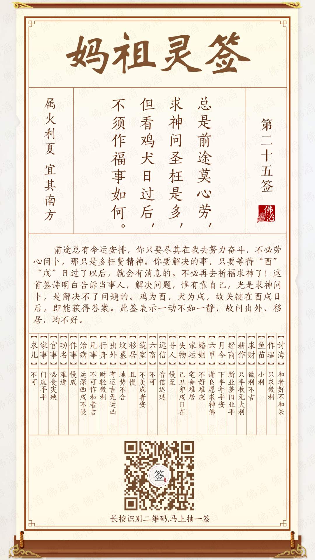 妈祖灵签第25签 妈祖灵签第25签