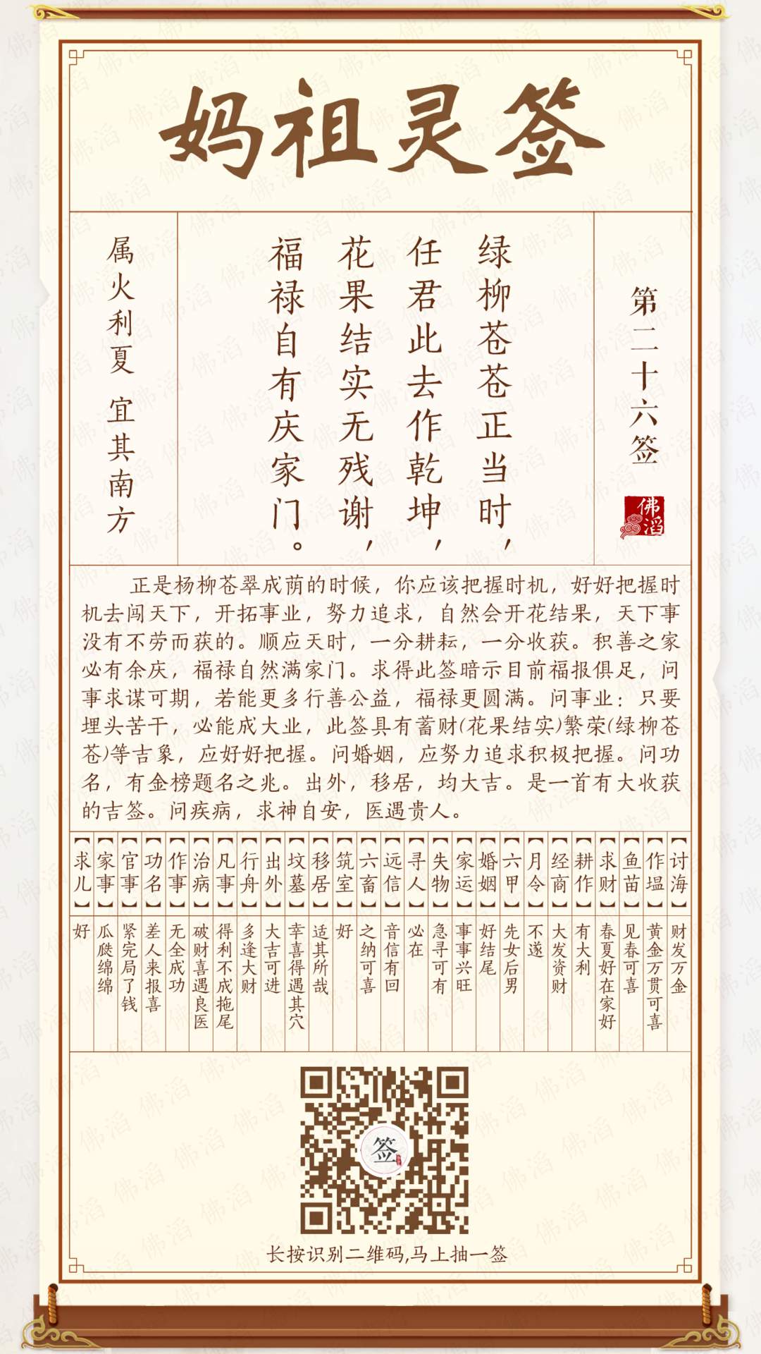 妈祖灵签第26签 妈祖灵签第26签
