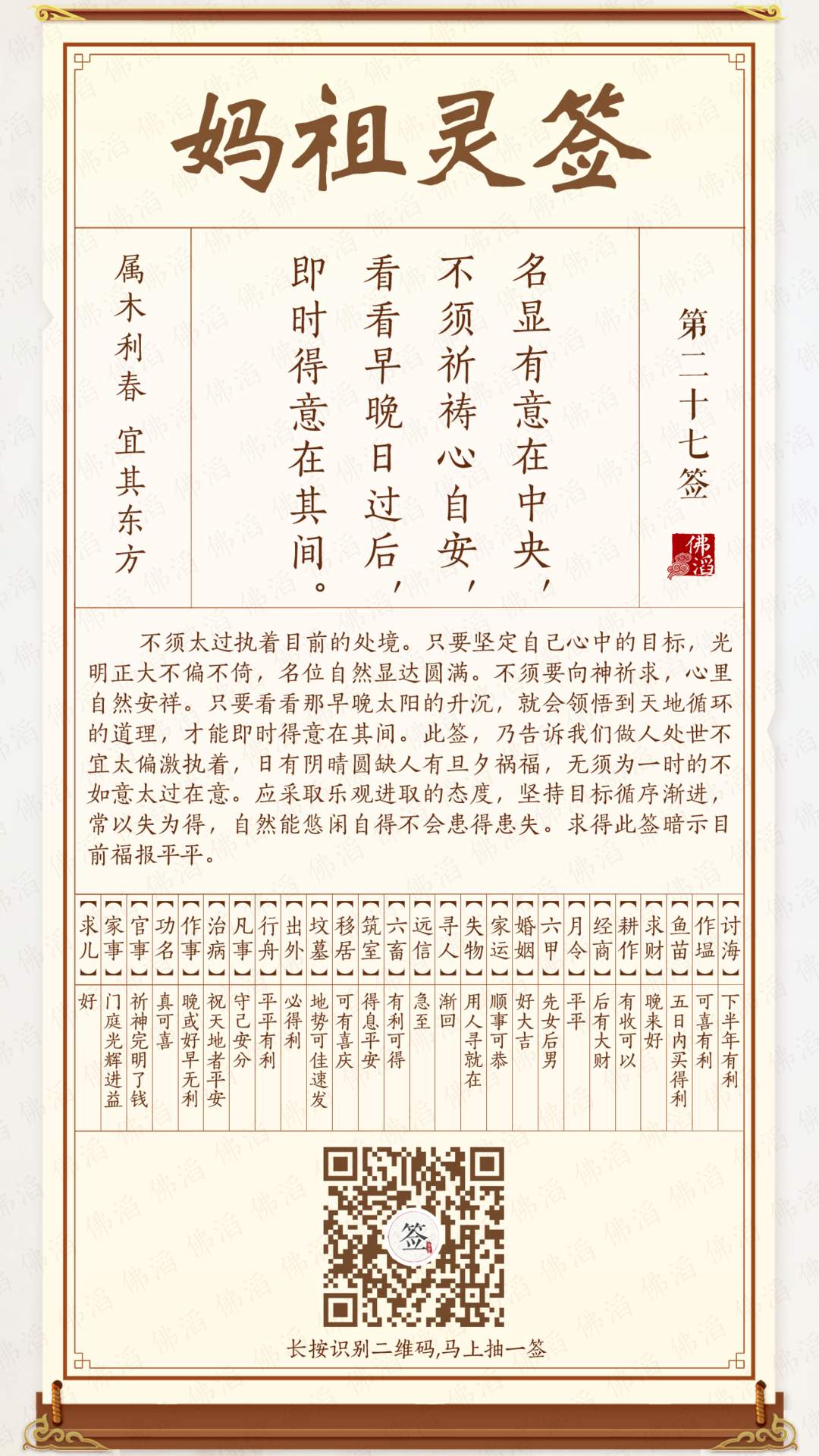 妈祖灵签第27签 妈祖灵签第27签