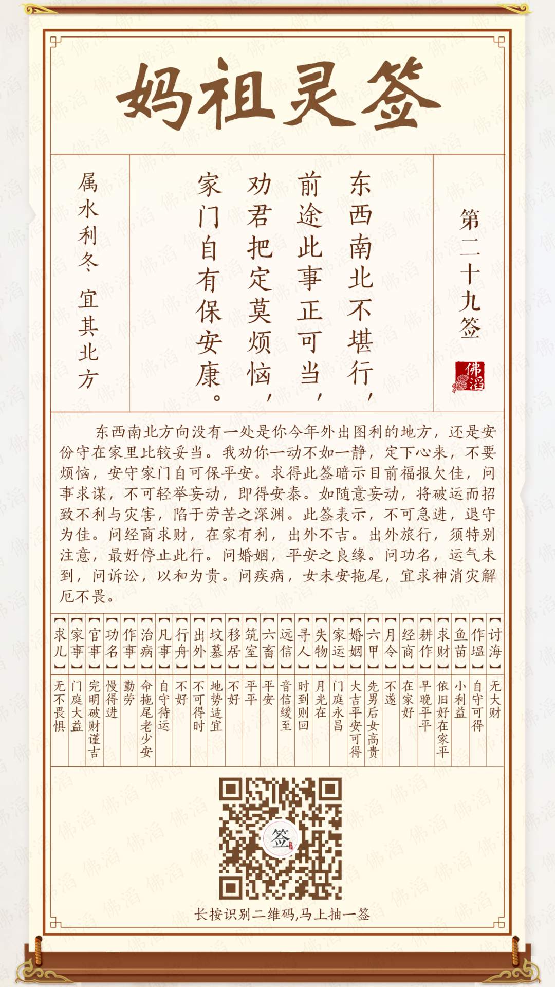 妈祖灵签第29签 妈祖灵签第29签