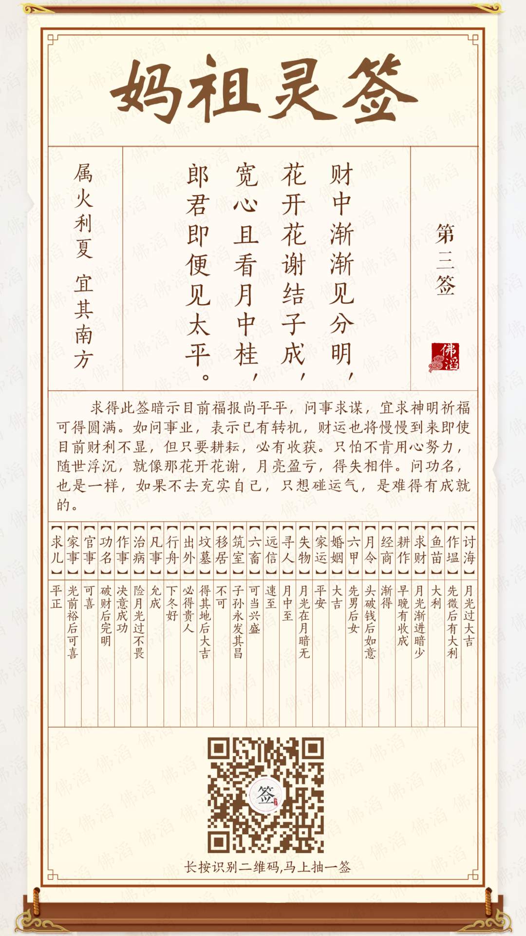 妈祖灵签第3签 妈祖灵签第3签