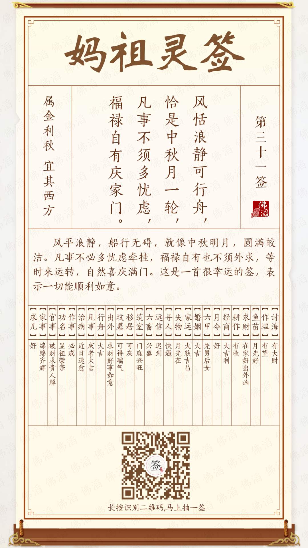 妈祖灵签第31签 妈祖灵签第31签