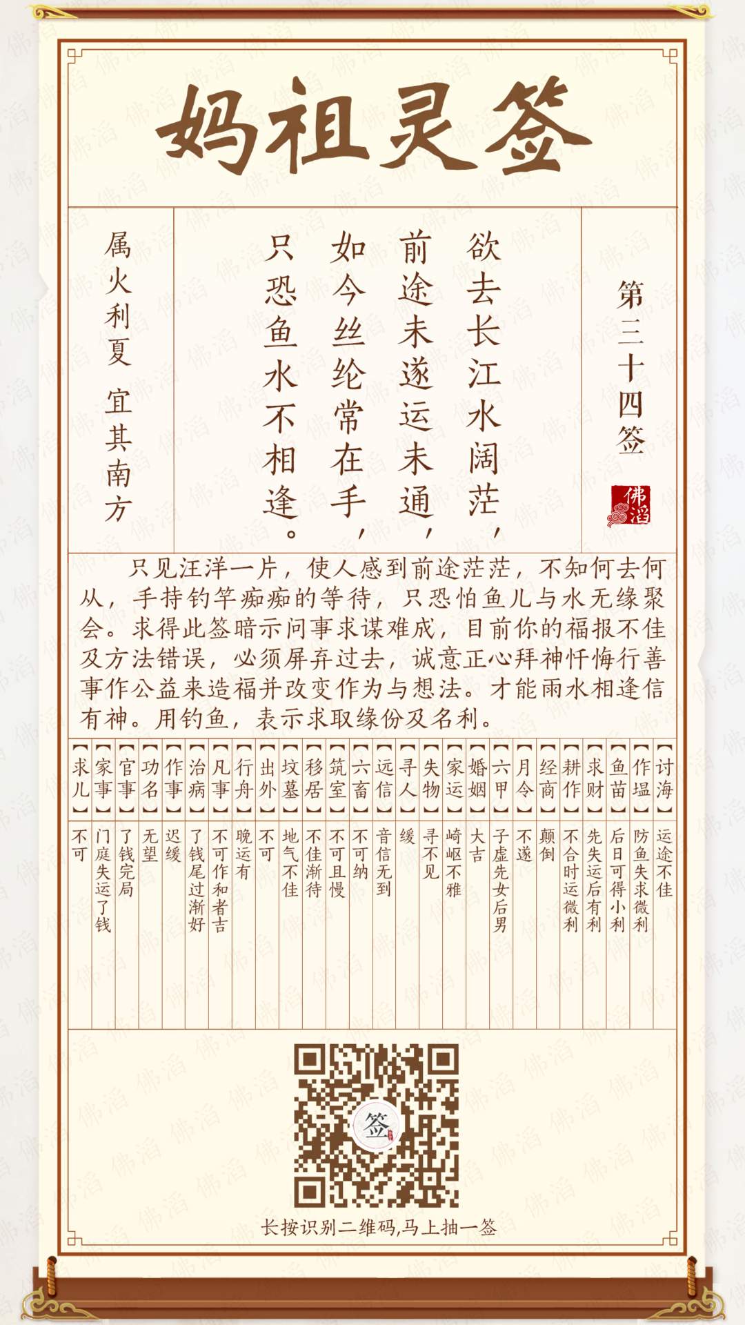 妈祖灵签第34签 妈祖灵签第34签