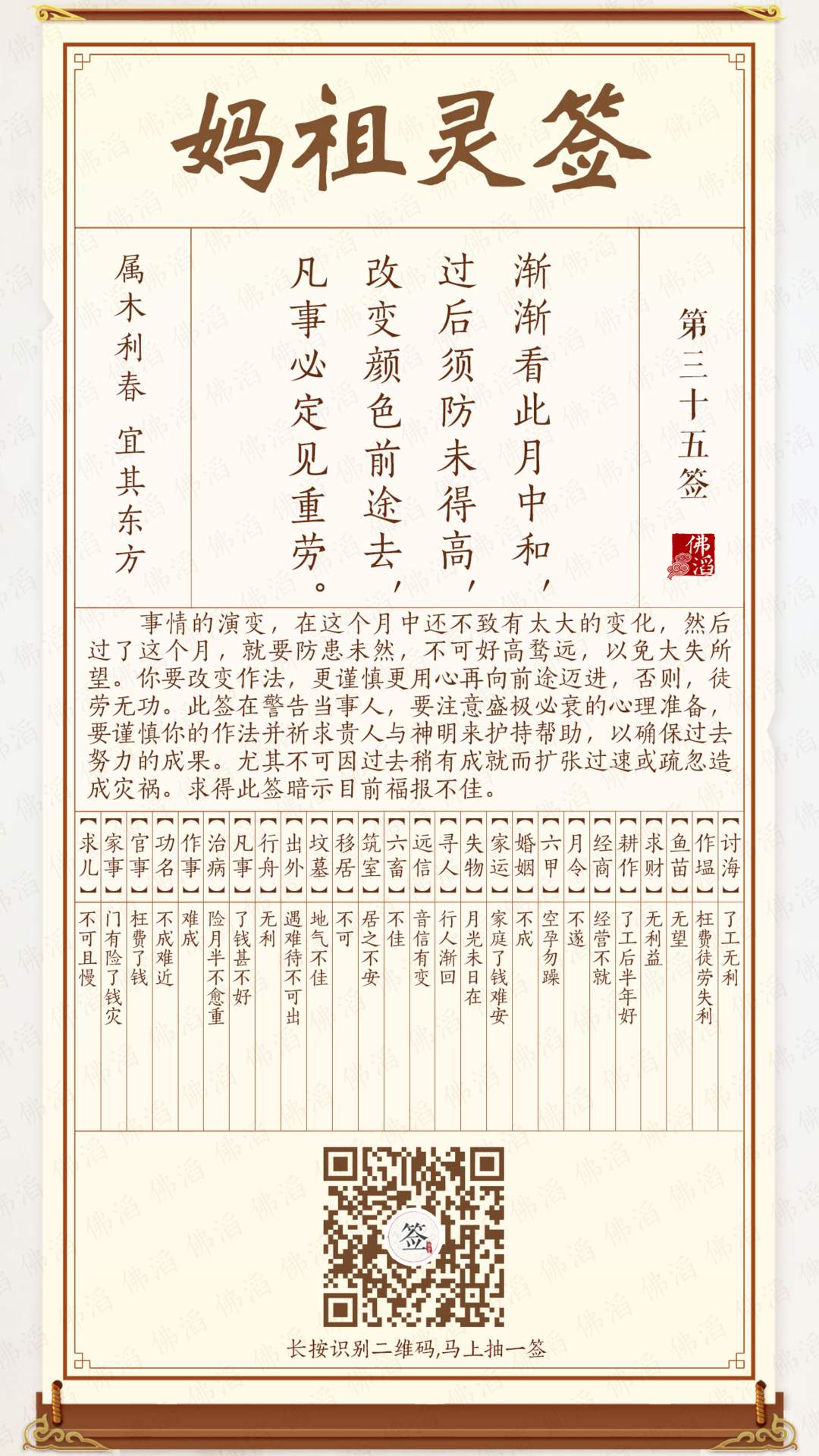 妈祖灵签第35签 妈祖灵签第35签