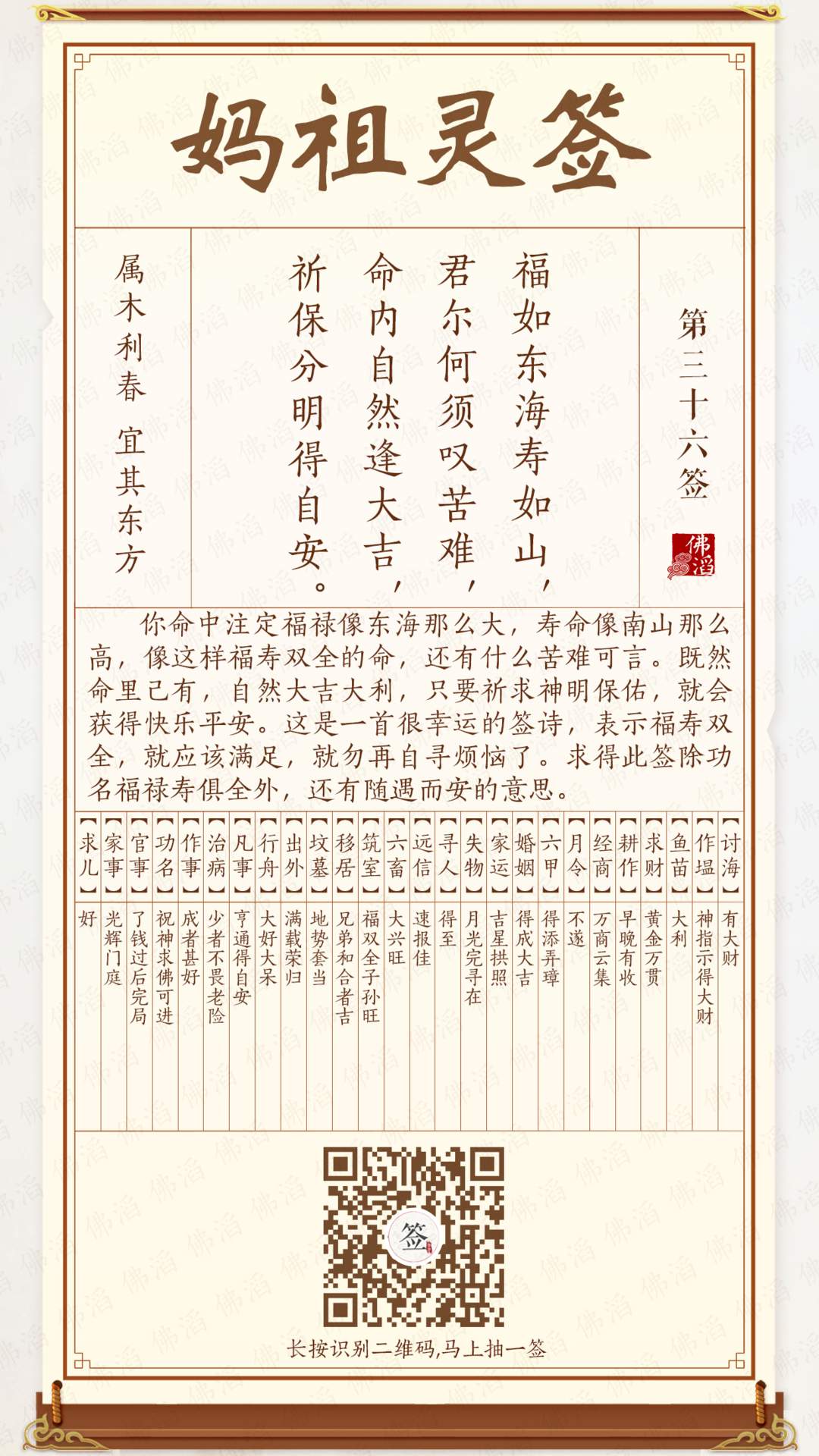 妈祖灵签第36签 妈祖灵签第36签