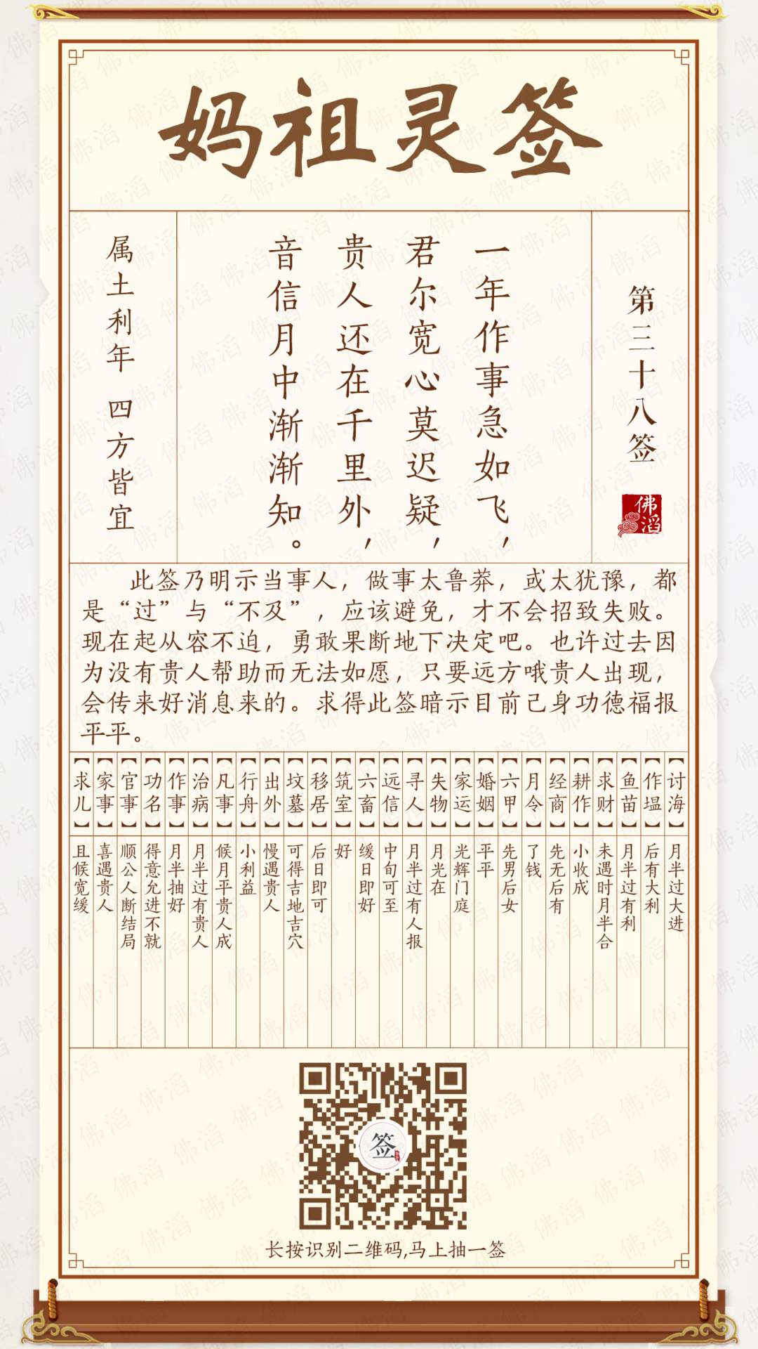 妈祖灵签第38签 妈祖灵签第38签