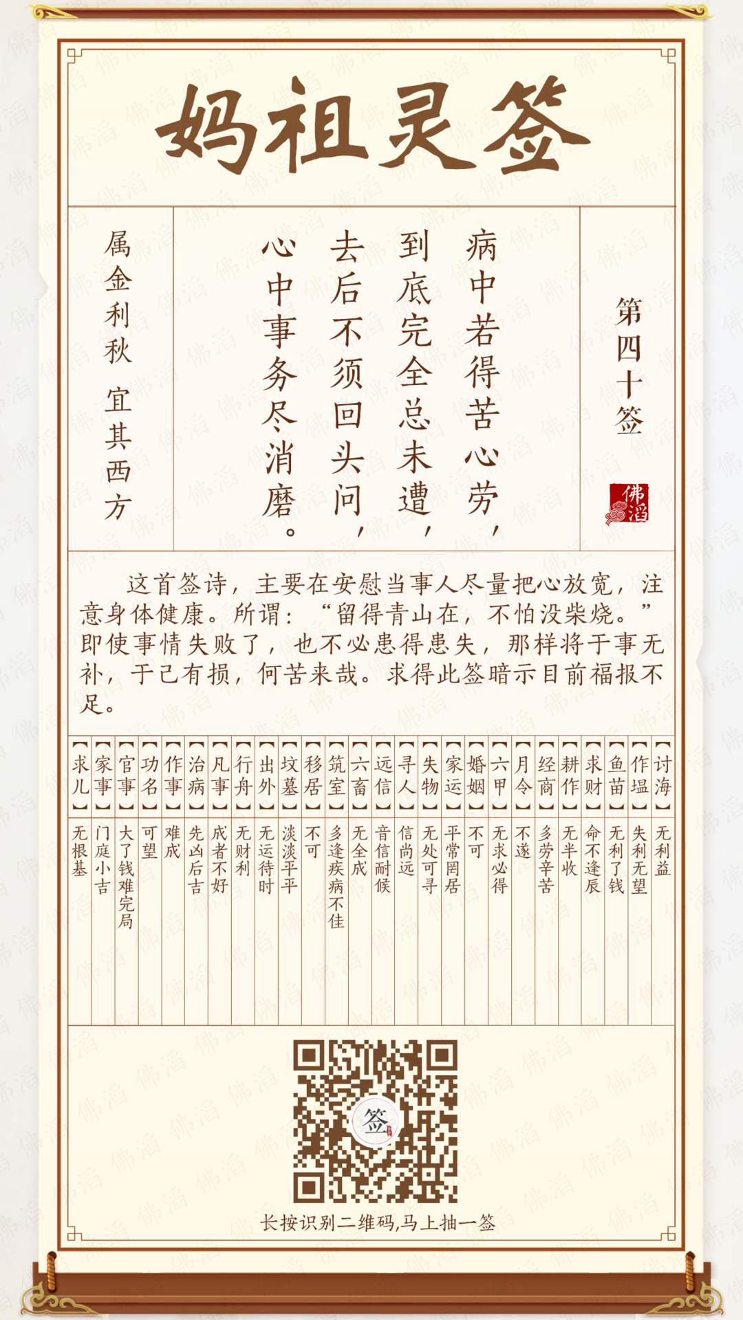 妈祖灵签第40签 妈祖灵签第40签
