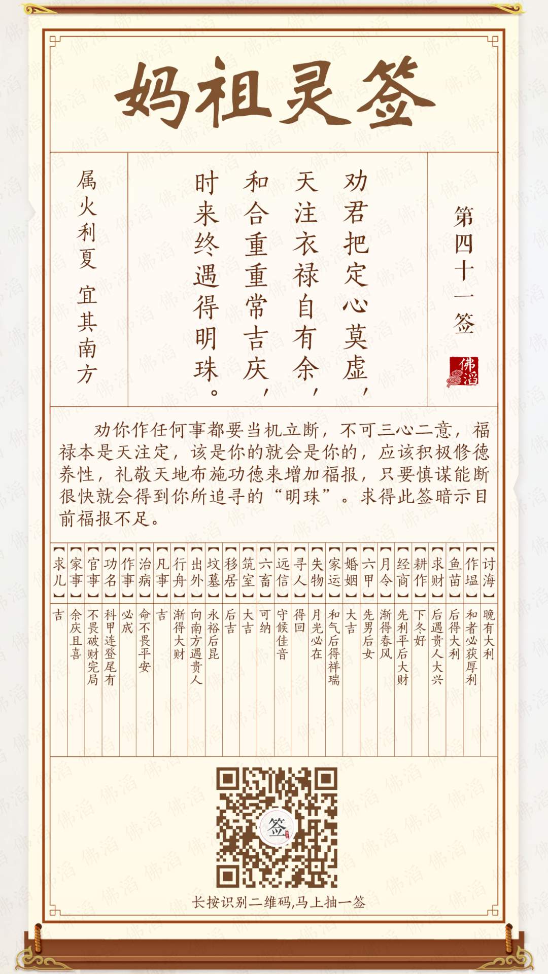 妈祖灵签第41签 妈祖灵签第41签