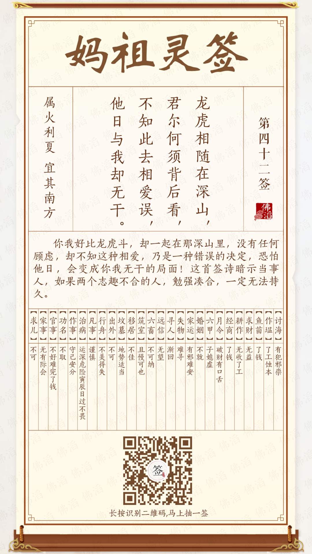妈祖灵签第42签 妈祖灵签第42签