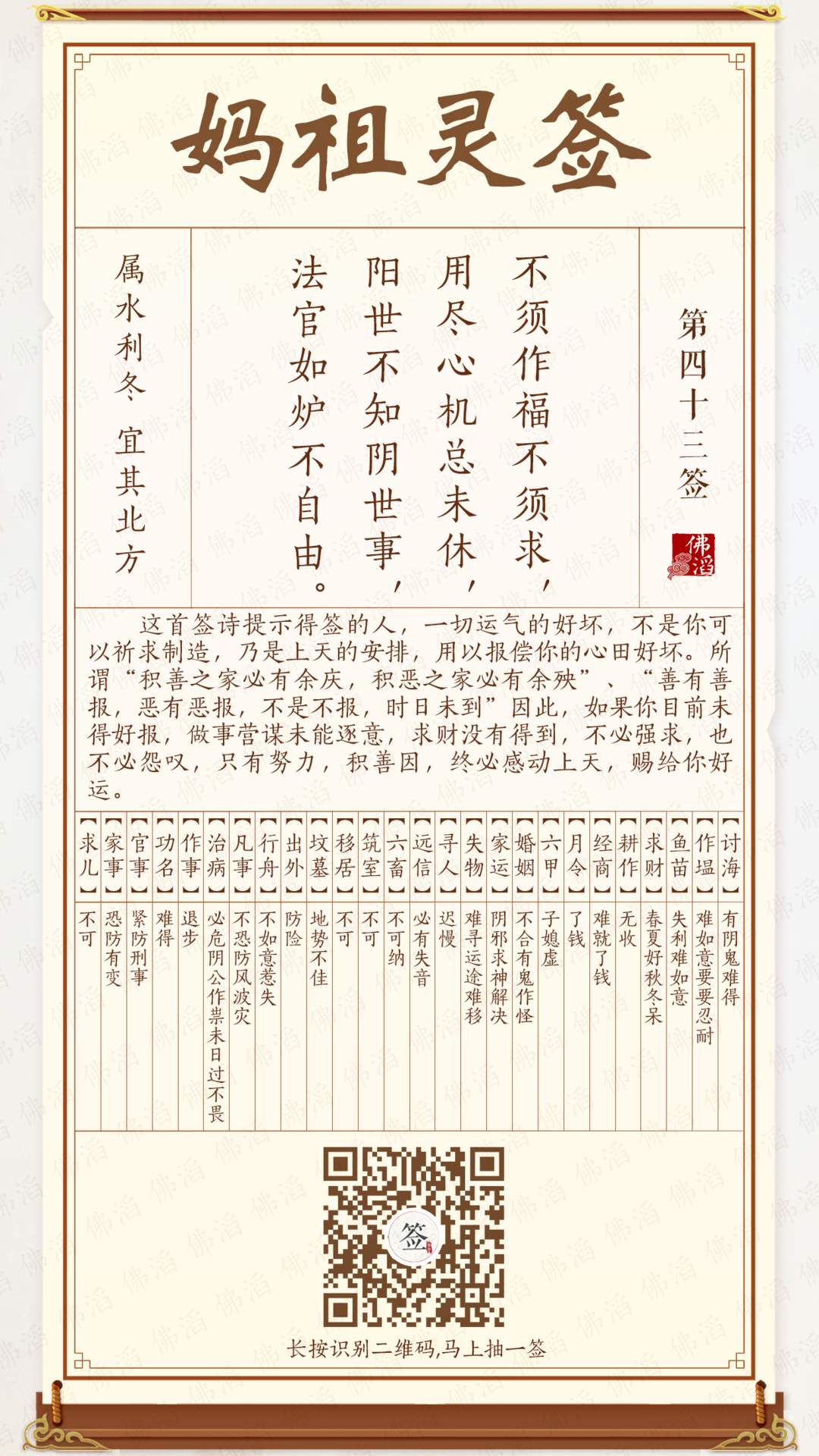 妈祖灵签第43签 妈祖灵签第43签