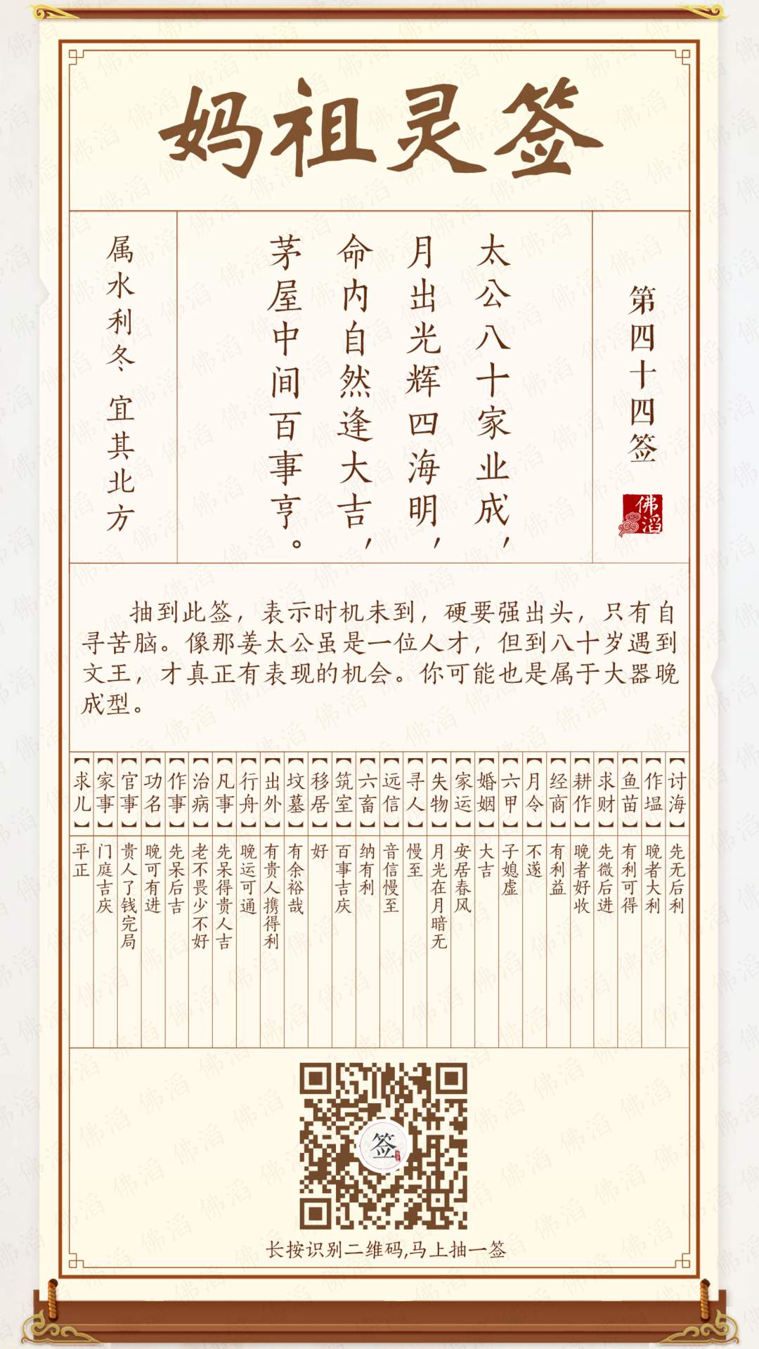 妈祖灵签第44签 妈祖灵签第44签