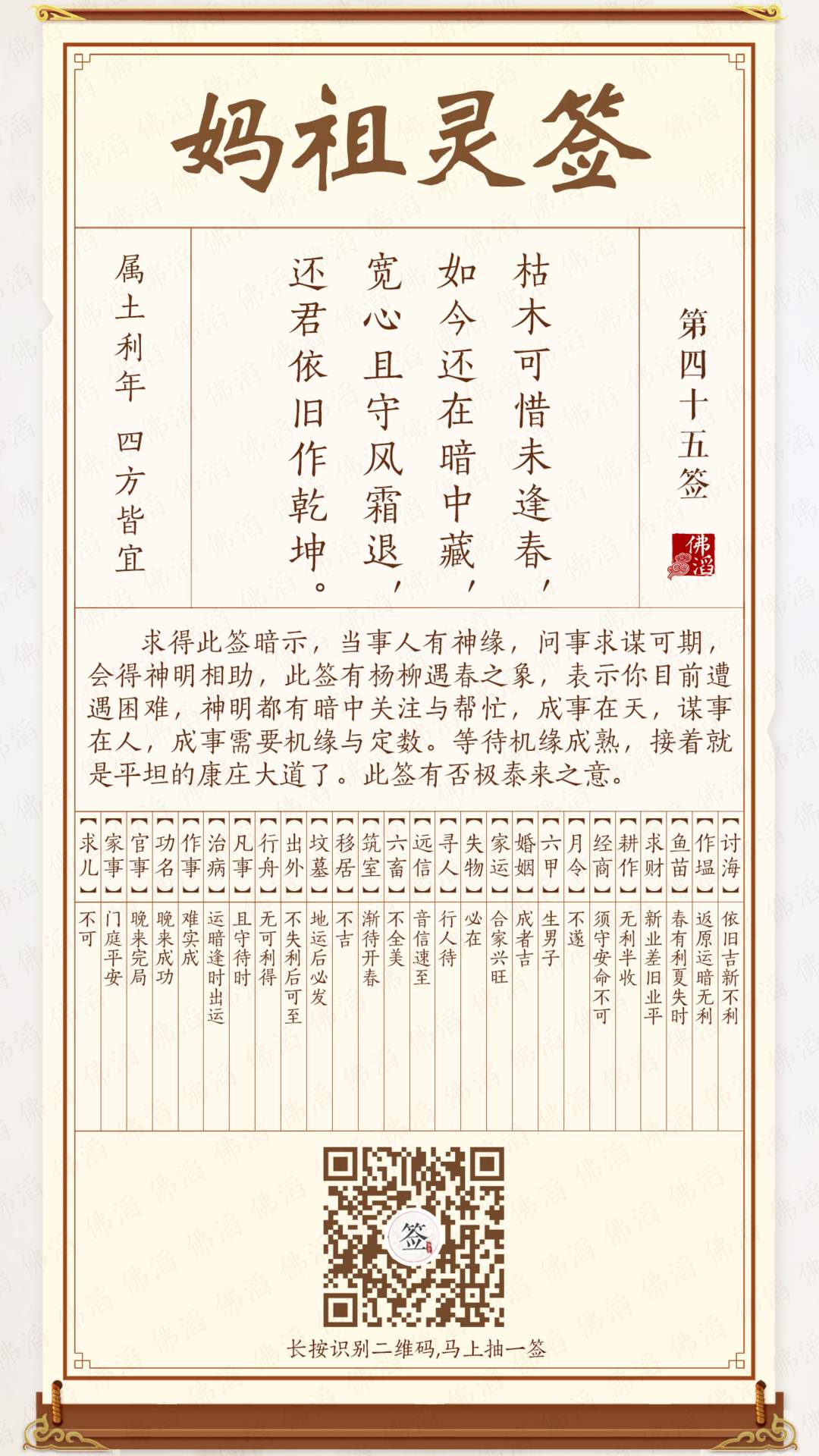 妈祖灵签第45签 妈祖灵签第45签