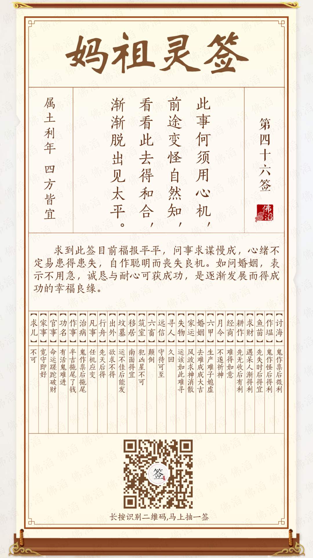 妈祖灵签第46签 妈祖灵签第46签