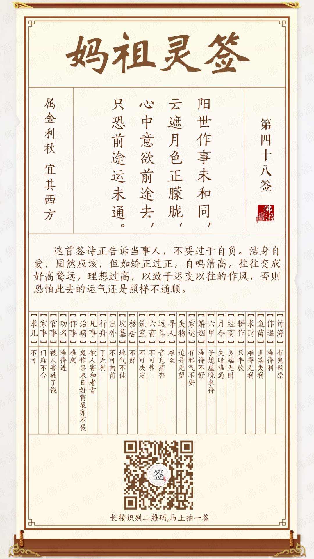 妈祖灵签第48签 妈祖灵签第48签
