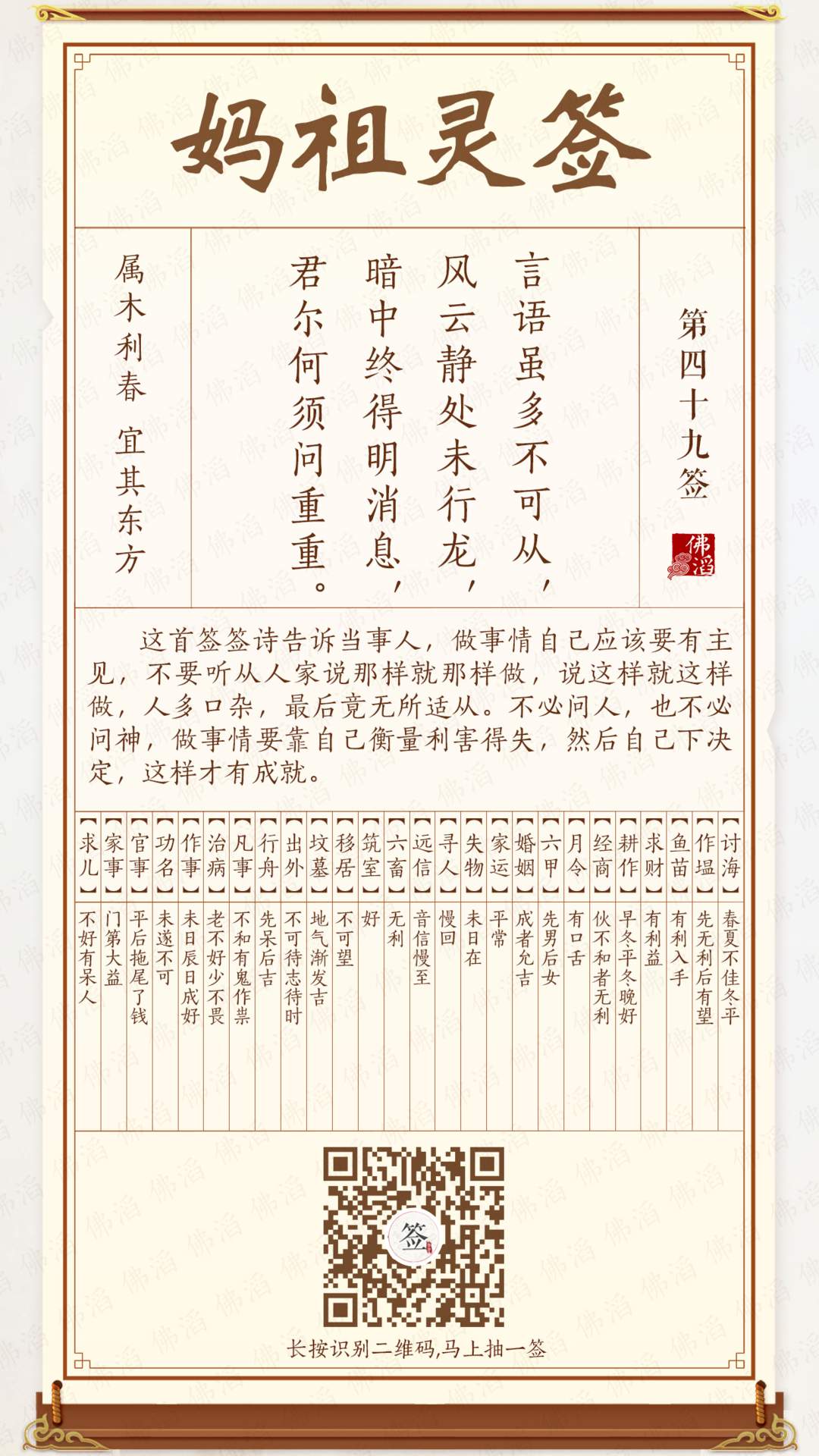 妈祖灵签第49签 妈祖灵签第49签
