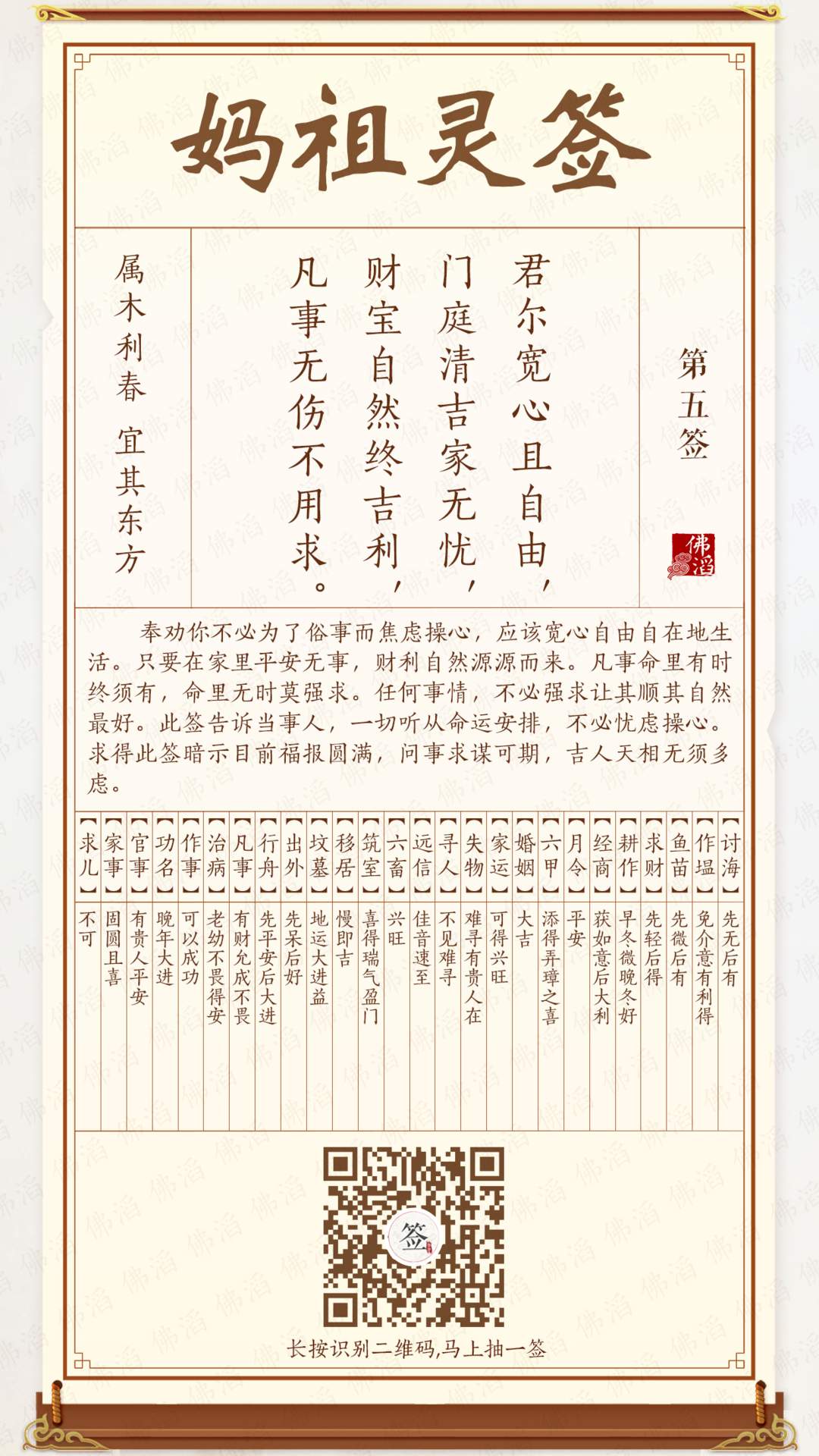 妈祖灵签第5签 妈祖灵签第5签