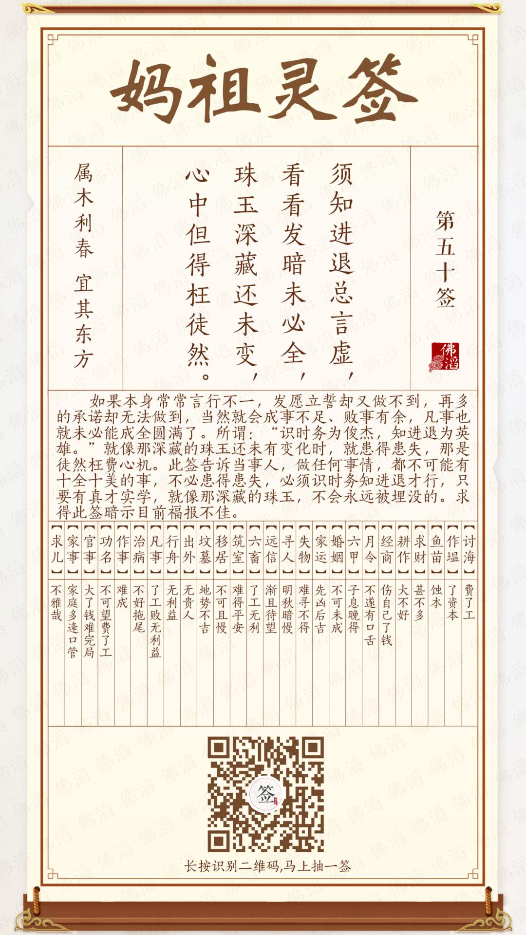 妈祖灵签第50签 妈祖灵签第50签