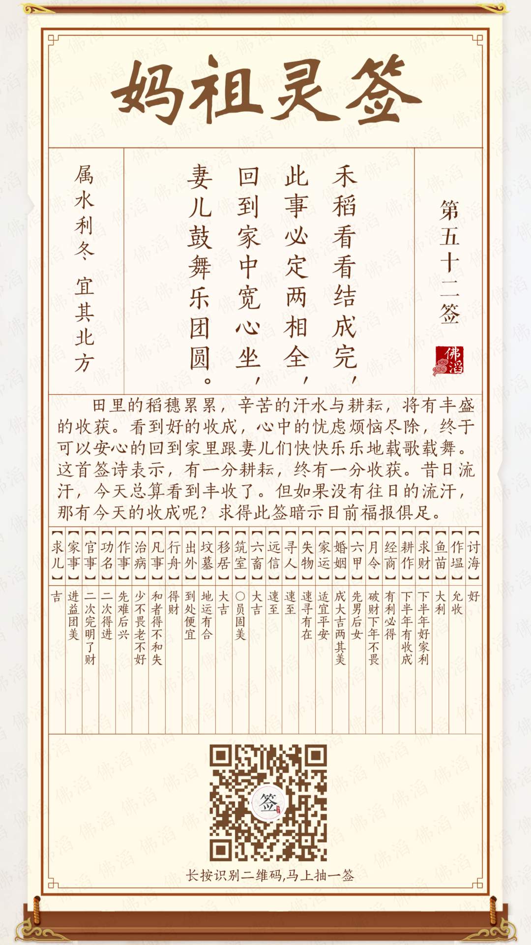 妈祖灵签第52签 妈祖灵签第52签