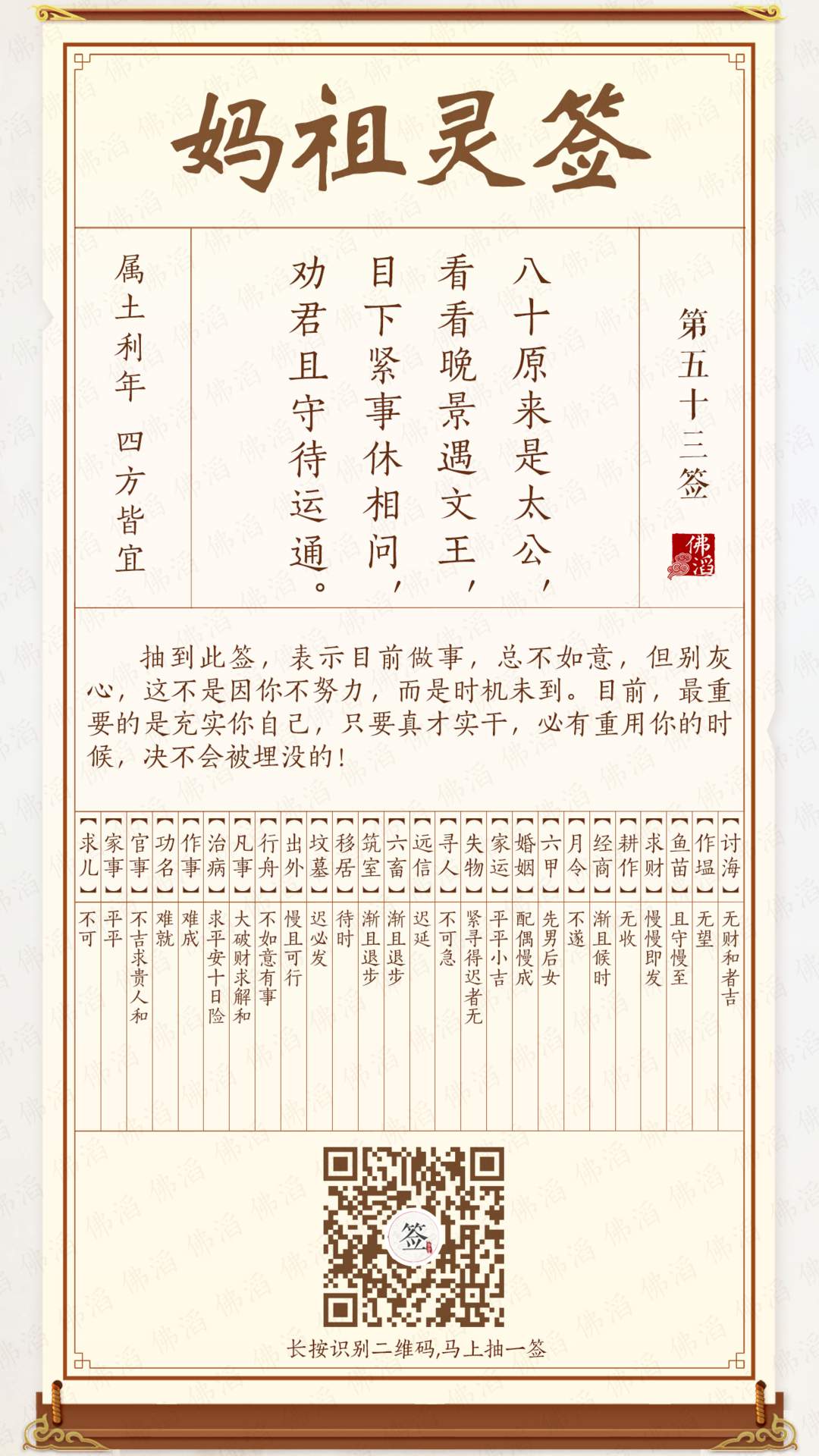 妈祖灵签第53签 妈祖灵签第53签
